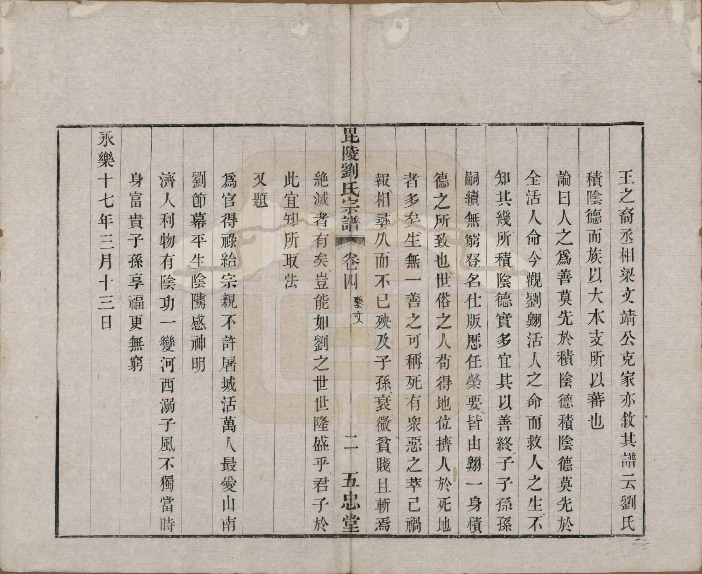 GTJP0964.刘.江苏武进.毗陵刘氏宗谱十二卷.清光绪二年（1876）_004.pdf_第2页