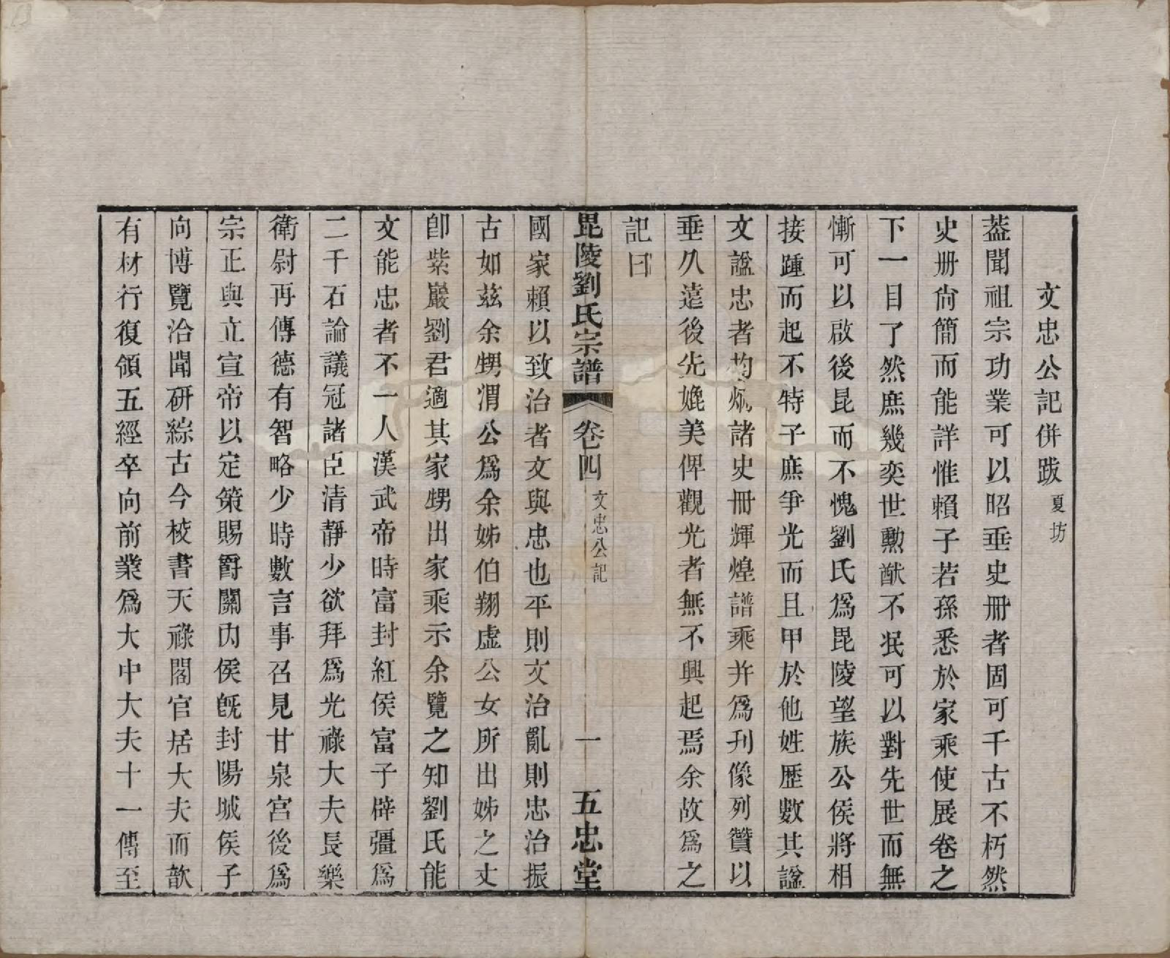 GTJP0964.刘.江苏武进.毗陵刘氏宗谱十二卷.清光绪二年（1876）_004.pdf_第3页