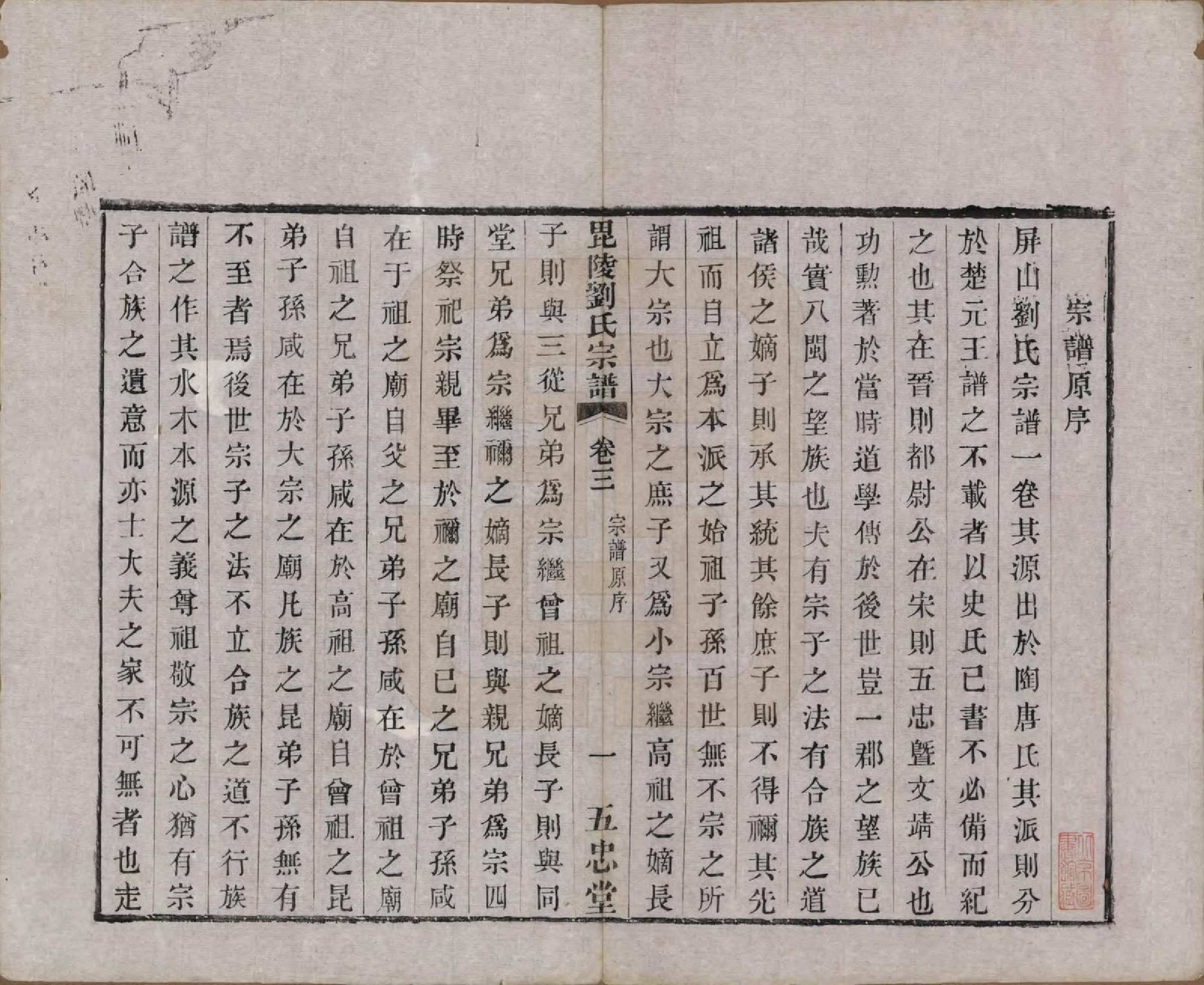 GTJP0964.刘.江苏武进.毗陵刘氏宗谱十二卷.清光绪二年（1876）_003.pdf_第1页