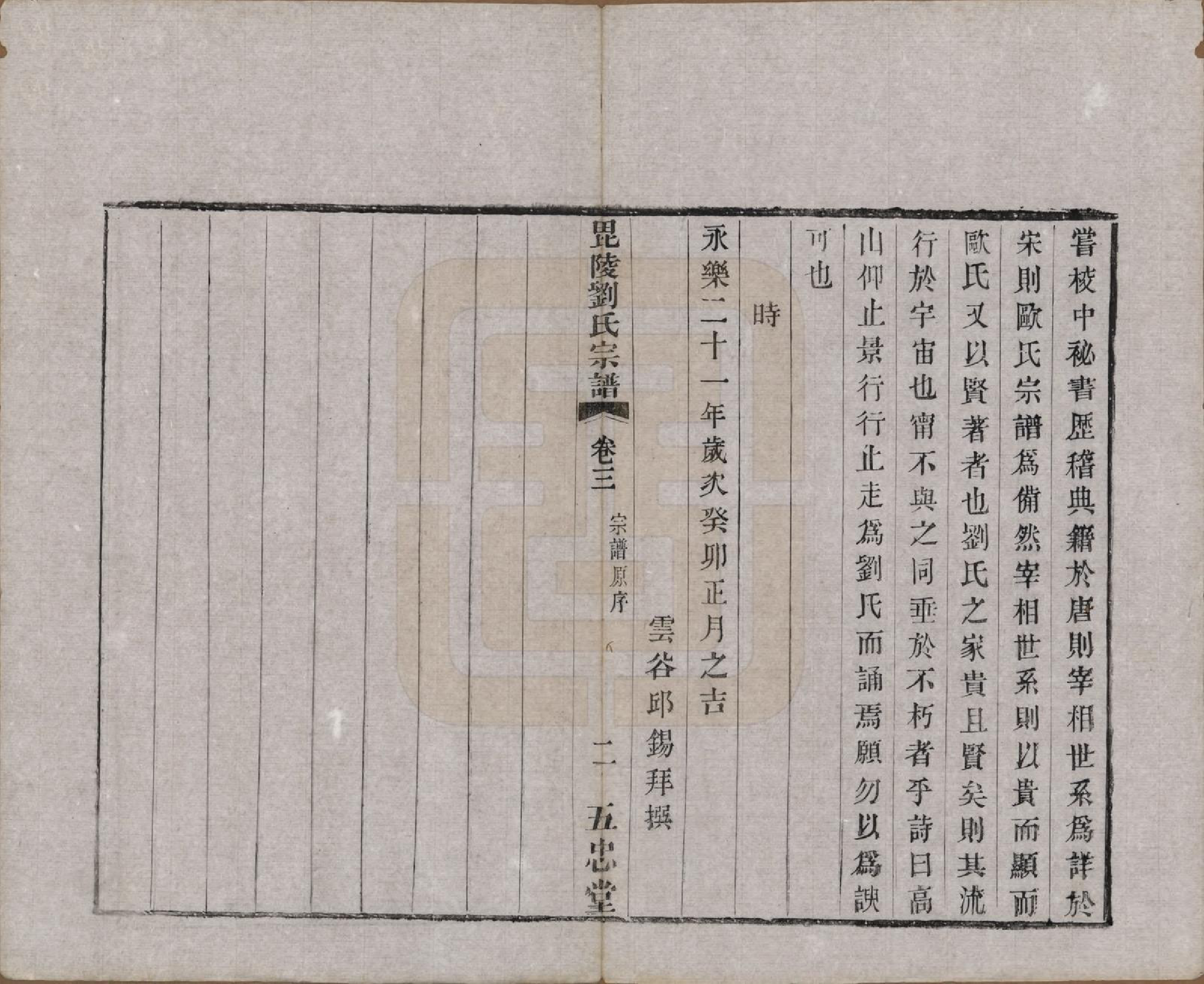 GTJP0964.刘.江苏武进.毗陵刘氏宗谱十二卷.清光绪二年（1876）_003.pdf_第2页