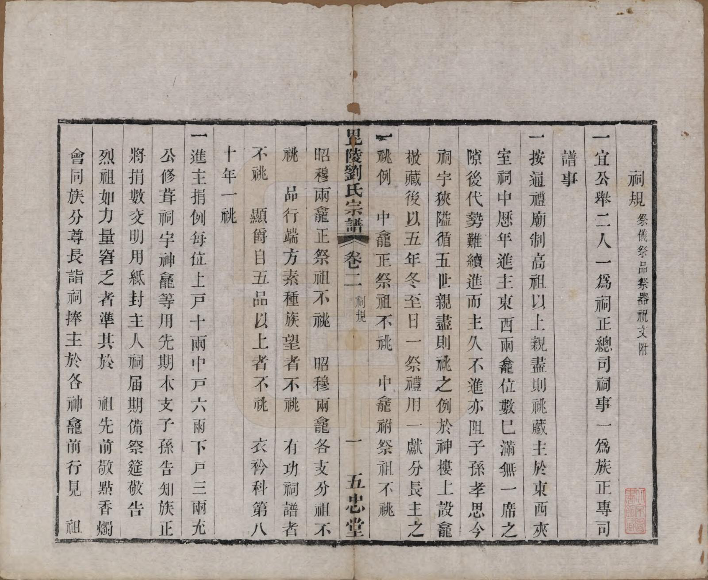 GTJP0964.刘.江苏武进.毗陵刘氏宗谱十二卷.清光绪二年（1876）_002.pdf_第1页