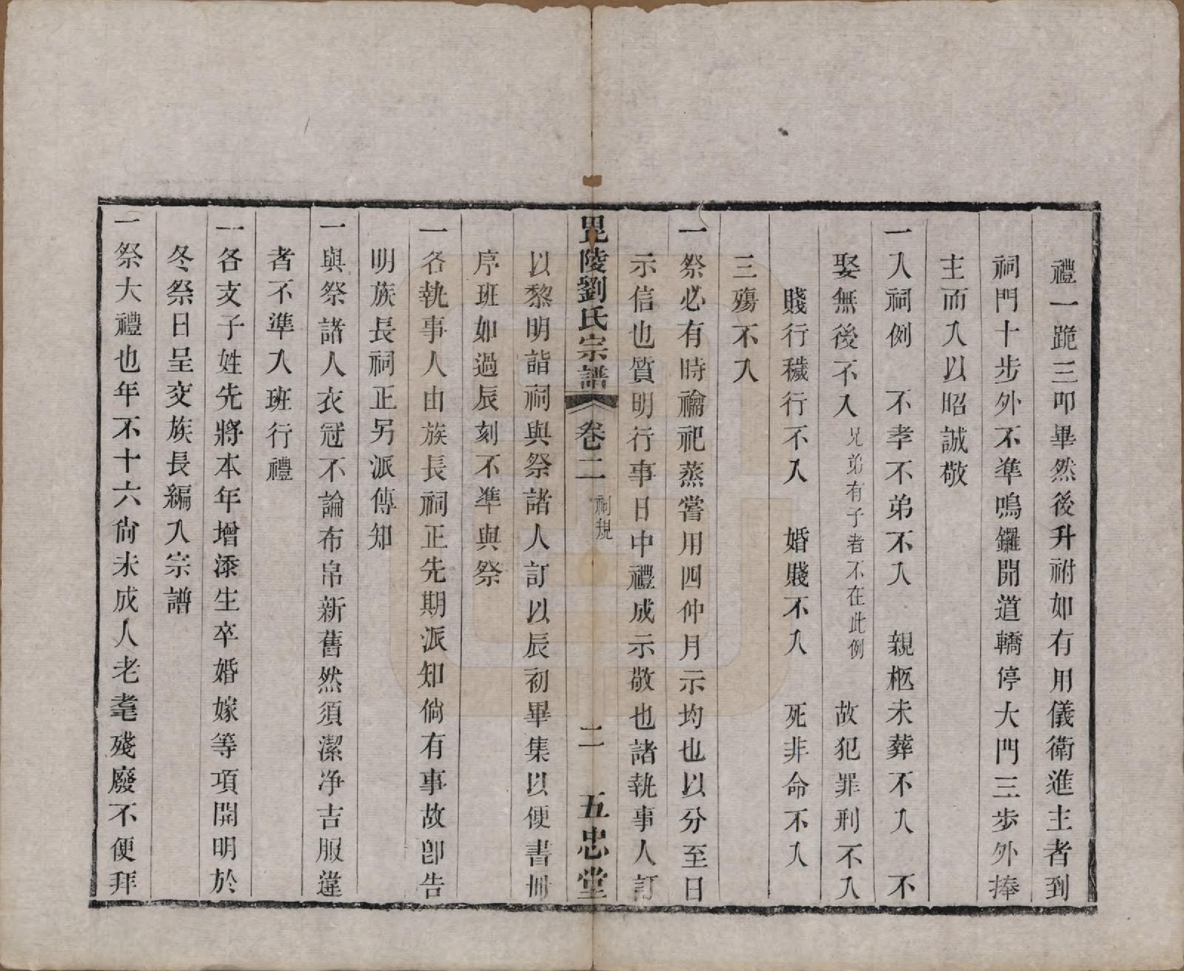 GTJP0964.刘.江苏武进.毗陵刘氏宗谱十二卷.清光绪二年（1876）_002.pdf_第2页