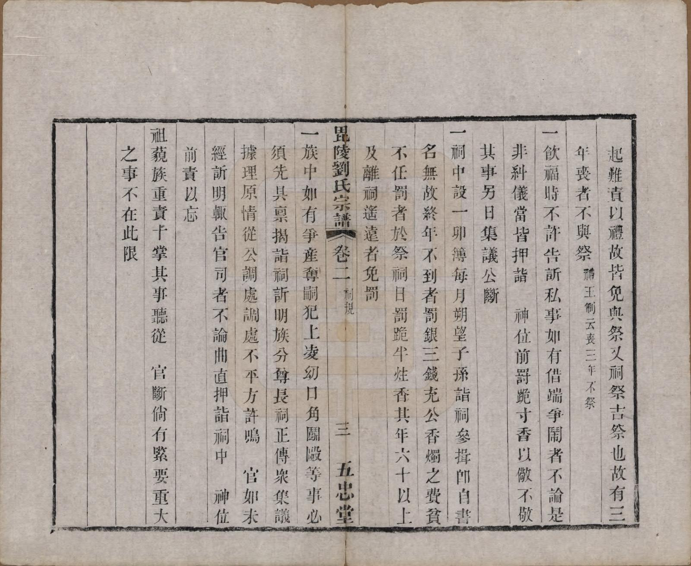 GTJP0964.刘.江苏武进.毗陵刘氏宗谱十二卷.清光绪二年（1876）_002.pdf_第3页