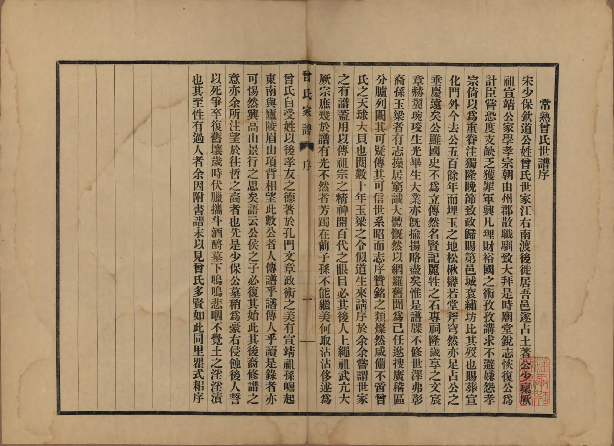 GTJP0072.曾.江苏海虞.海虞曾氏家谱.民国13年[1924]_001.pdf_第3页