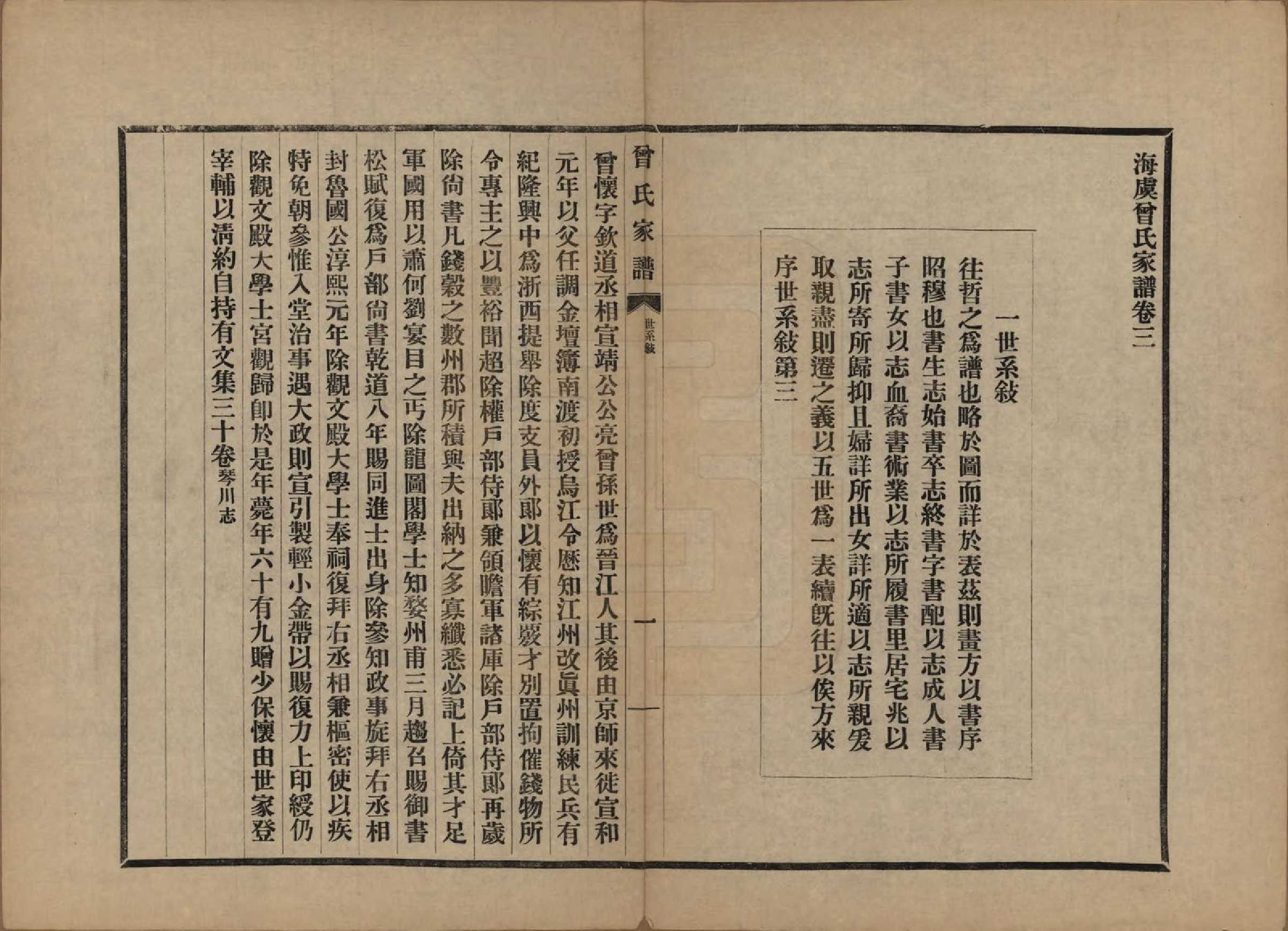 GTJP0072.曾.江苏海虞.海虞曾氏家谱.民国13年[1924]_003.pdf_第1页