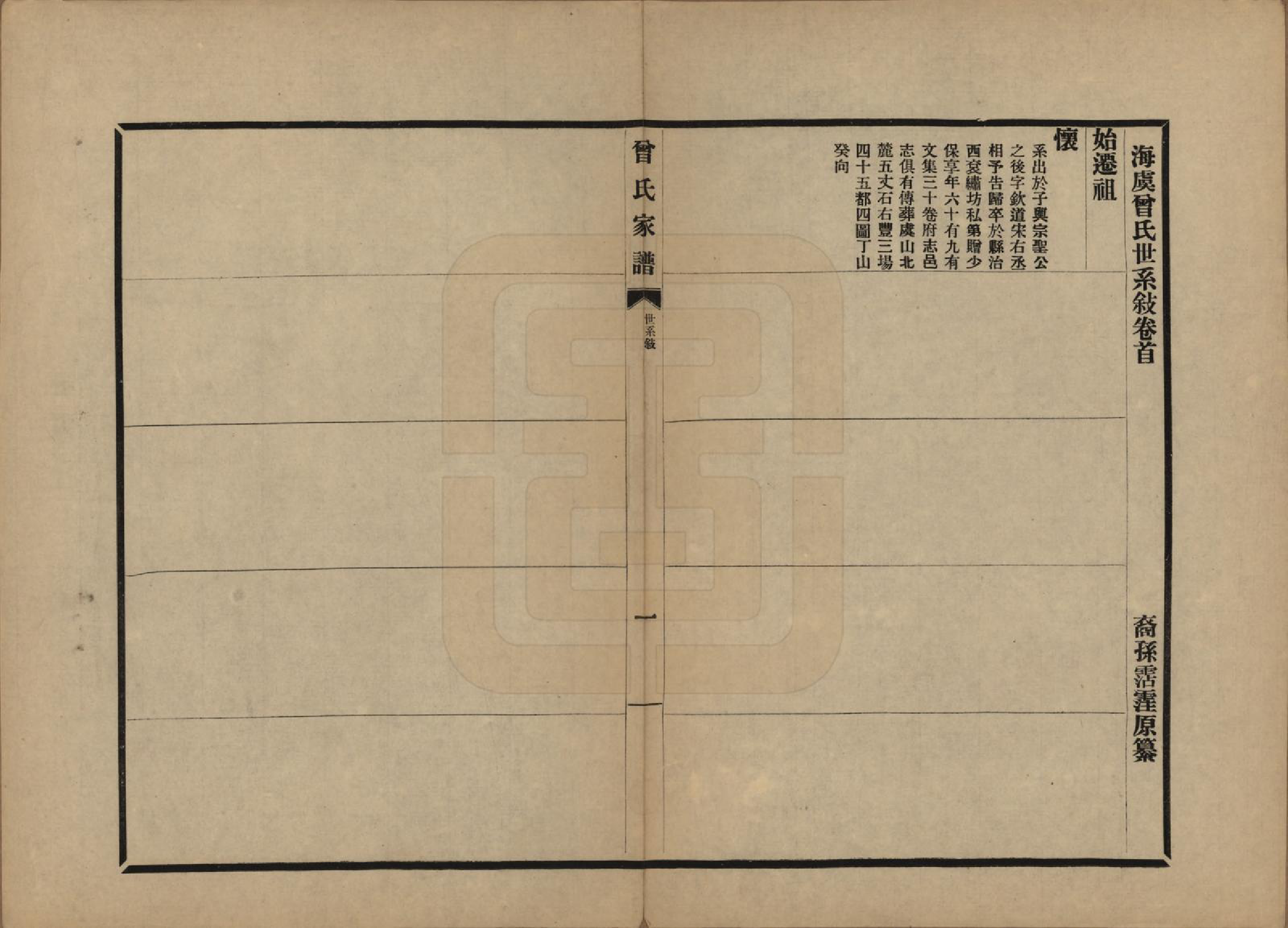 GTJP0072.曾.江苏海虞.海虞曾氏家谱.民国13年[1924]_003.pdf_第2页