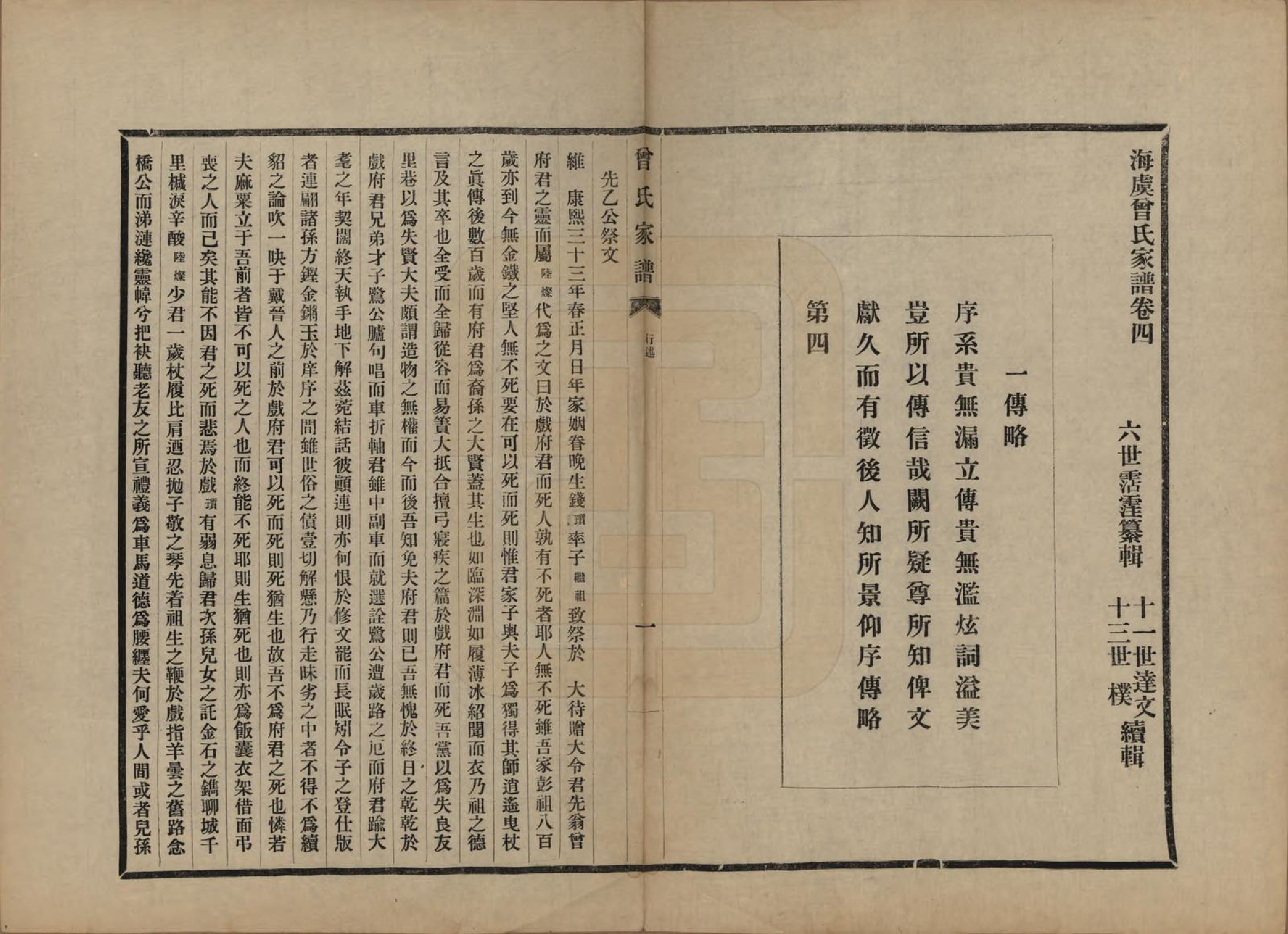 GTJP0072.曾.江苏海虞.海虞曾氏家谱.民国13年[1924]_004.pdf_第1页