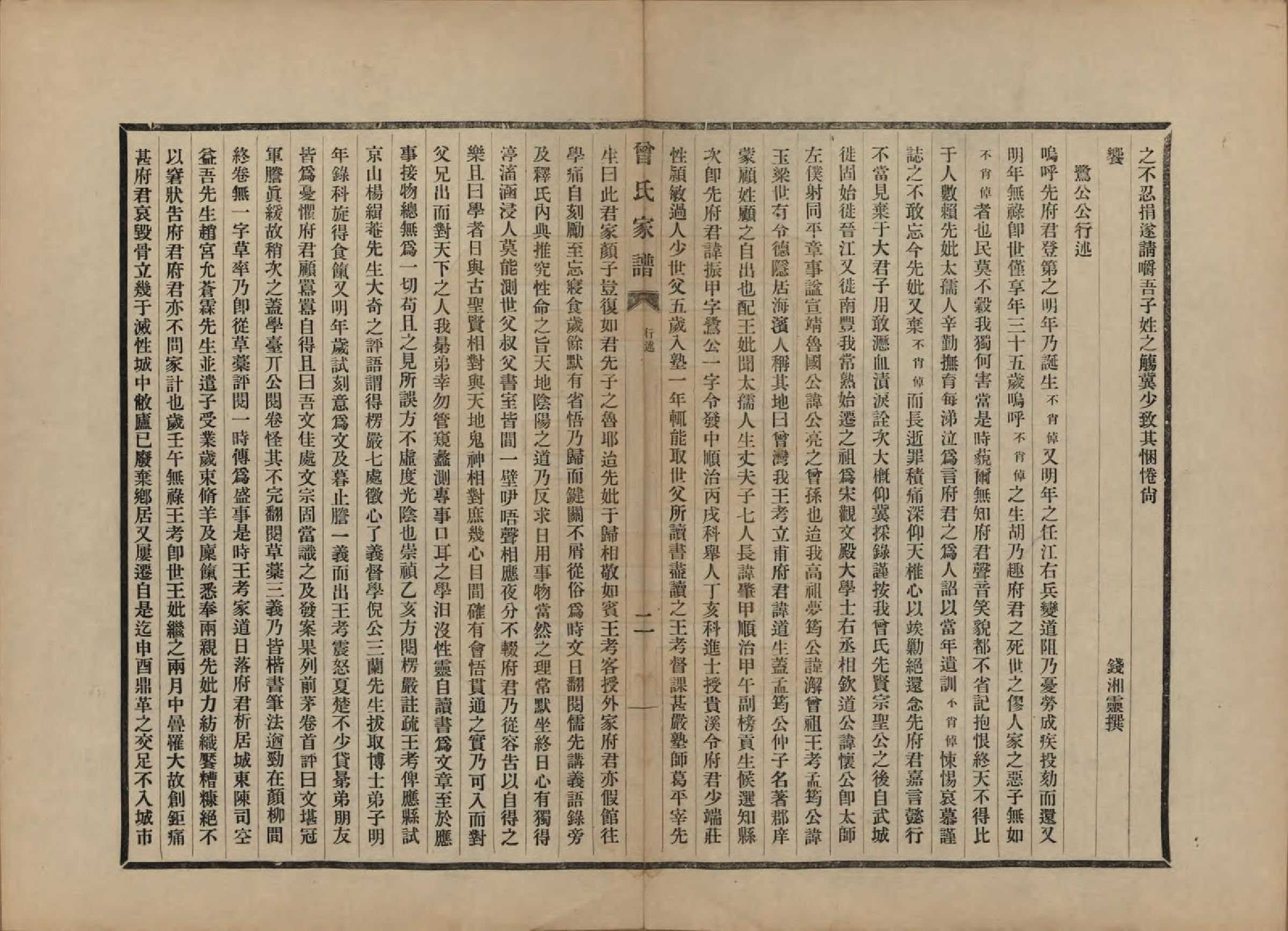 GTJP0072.曾.江苏海虞.海虞曾氏家谱.民国13年[1924]_004.pdf_第2页