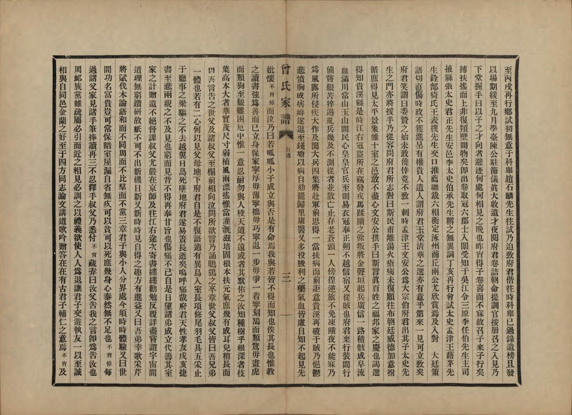 GTJP0072.曾.江苏海虞.海虞曾氏家谱.民国13年[1924]_004.pdf_第3页