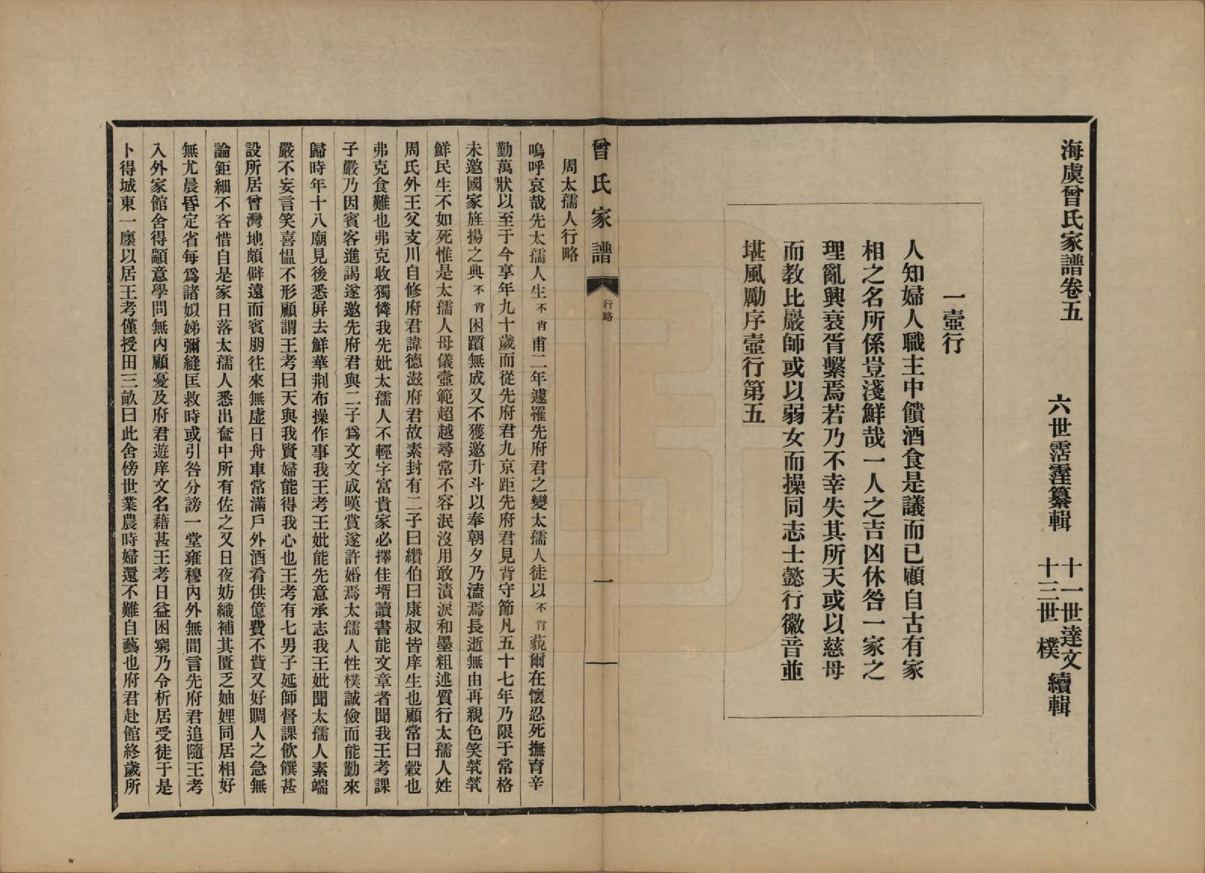 GTJP0072.曾.江苏海虞.海虞曾氏家谱.民国13年[1924]_005.pdf_第1页