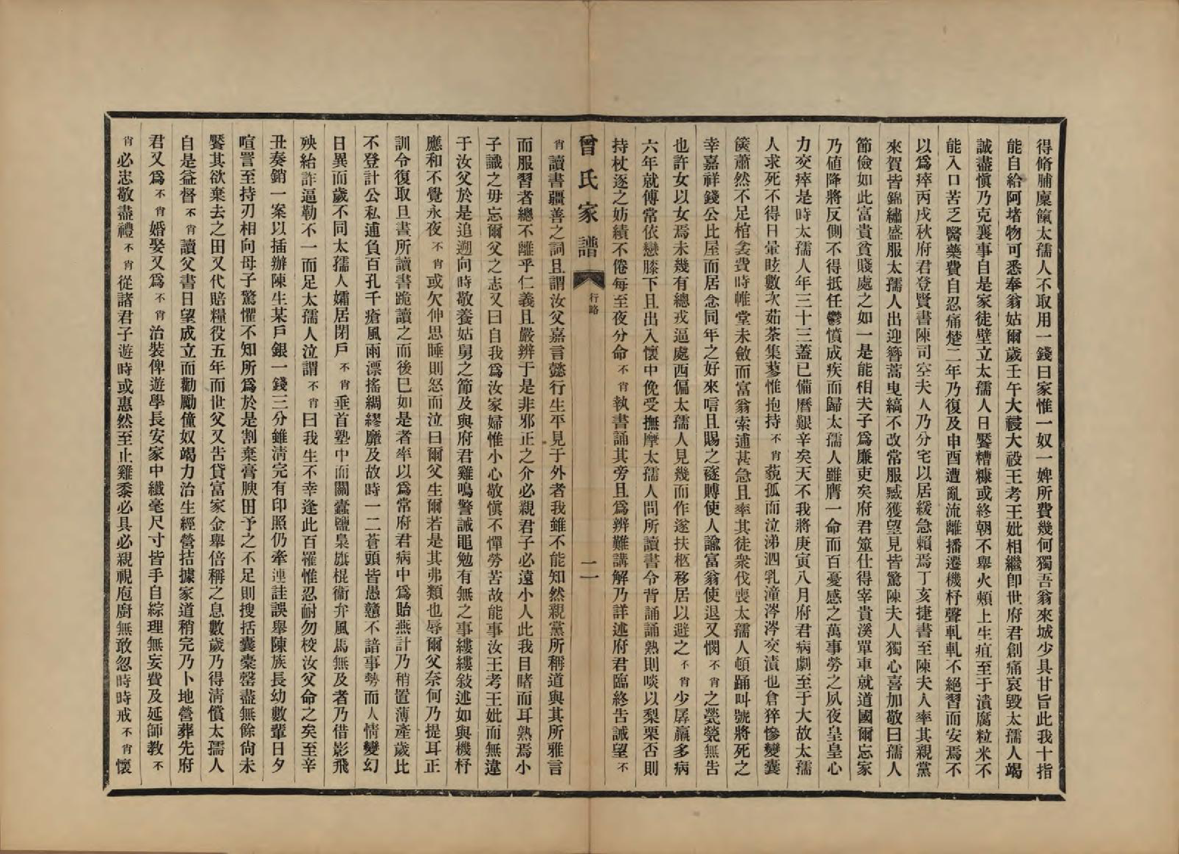 GTJP0072.曾.江苏海虞.海虞曾氏家谱.民国13年[1924]_005.pdf_第2页