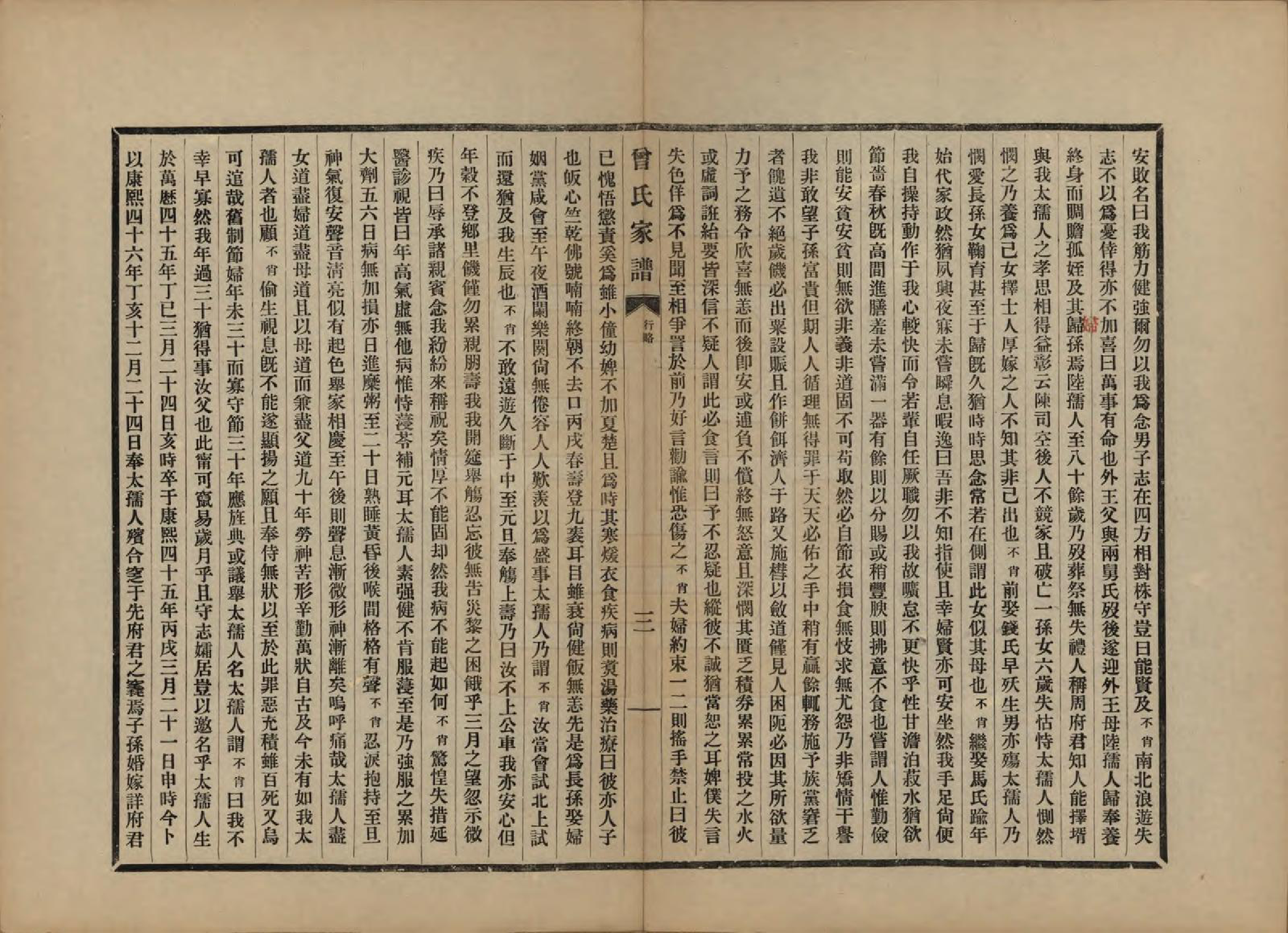 GTJP0072.曾.江苏海虞.海虞曾氏家谱.民国13年[1924]_005.pdf_第3页