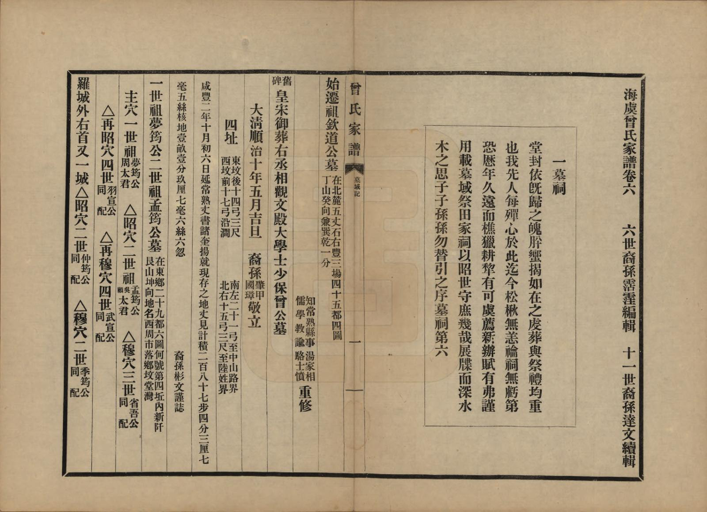 GTJP0072.曾.江苏海虞.海虞曾氏家谱.民国13年[1924]_006.pdf_第1页