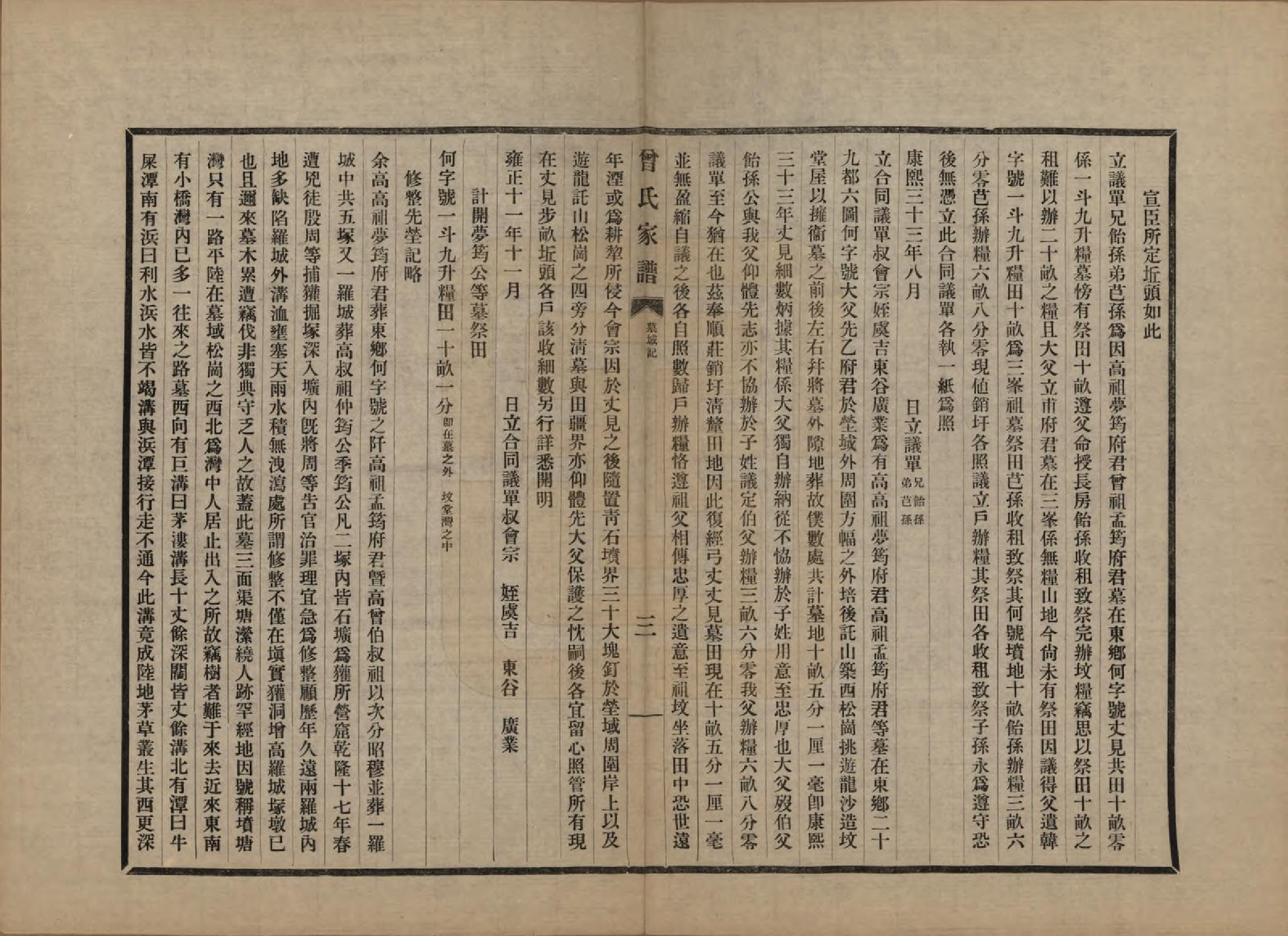 GTJP0072.曾.江苏海虞.海虞曾氏家谱.民国13年[1924]_006.pdf_第3页