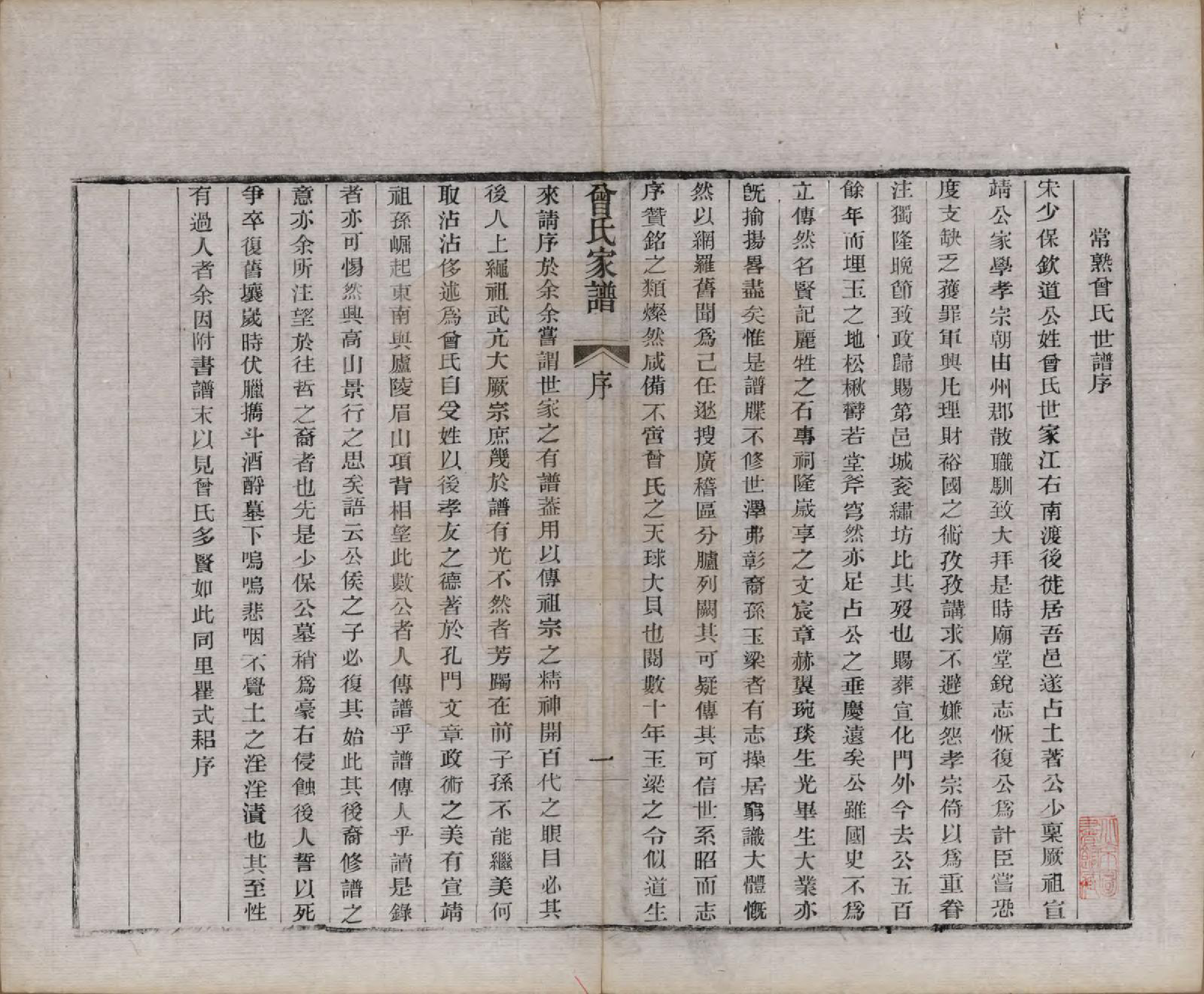 GTJP0084.曾.江苏海虞.曾氏家谱.清光绪20年[1894]_001.pdf_第3页