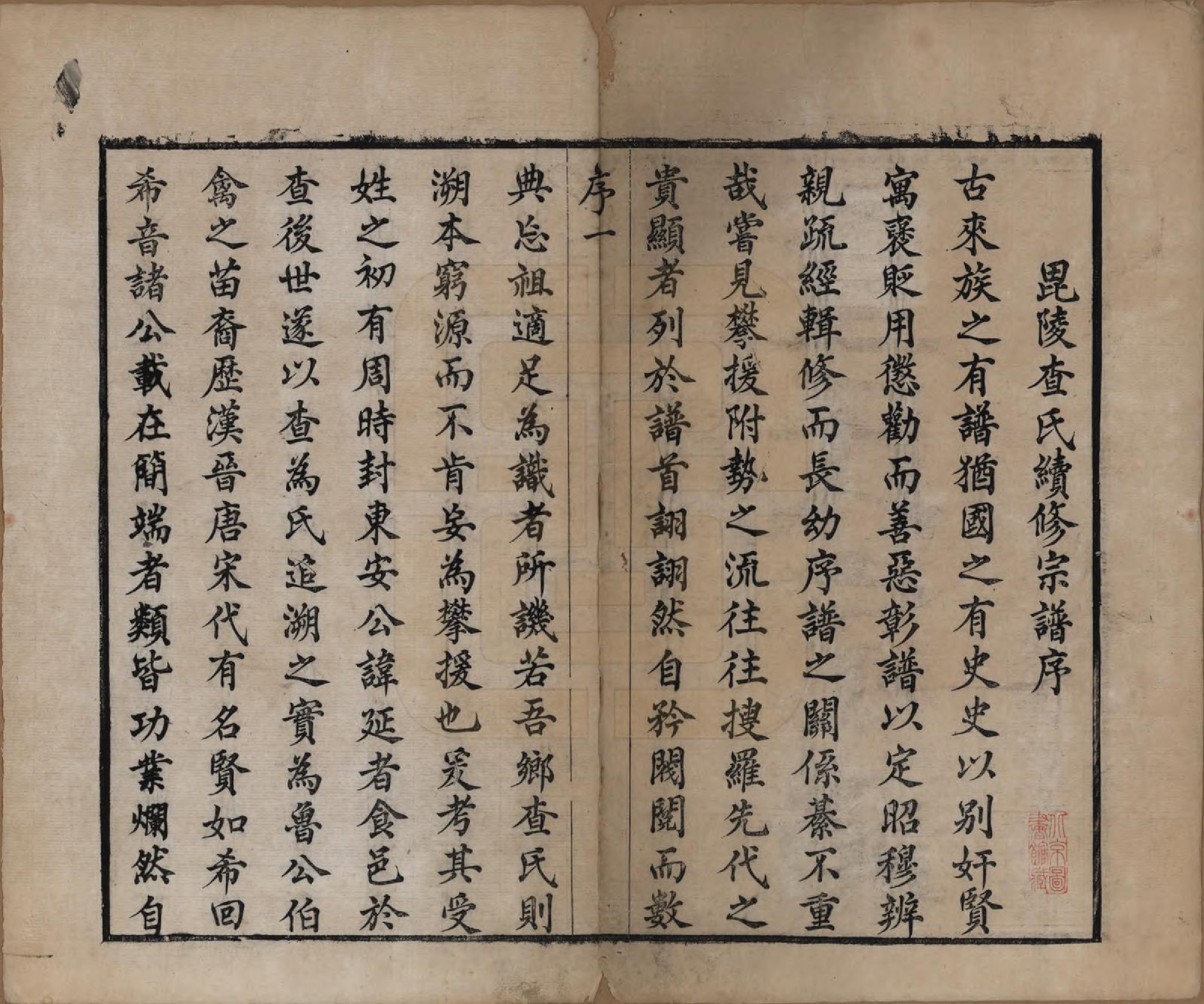 GTJP0094.查.江苏常州.毘陵查氏宗谱二十卷.清光绪四年（1878）_001.pdf_第3页