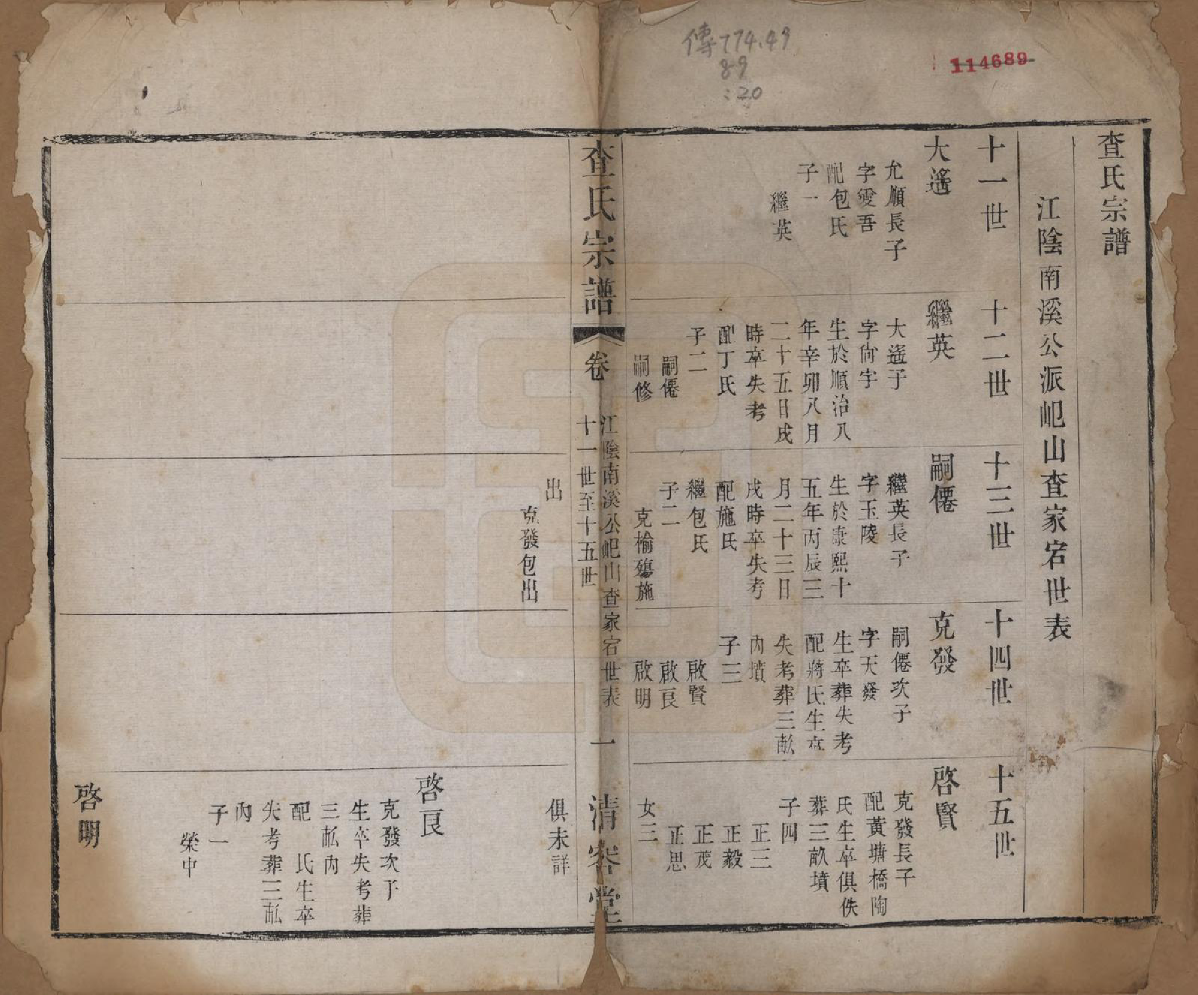 GTJP0094.查.江苏常州.毘陵查氏宗谱二十卷.清光绪四年（1878）_020.pdf_第1页