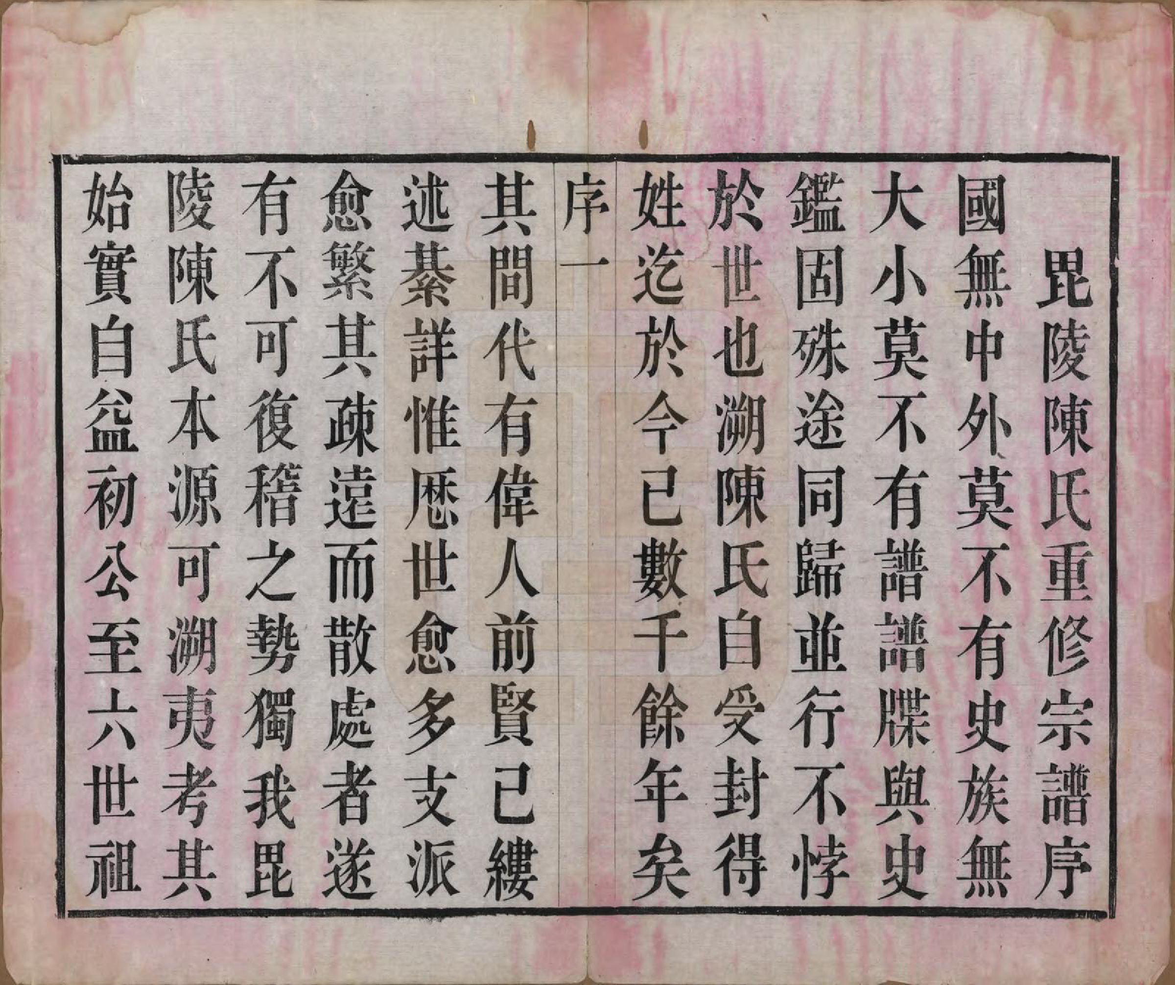 GTJP0151.陈.江苏武进.毗陵陈氏宗谱八卷.民国十七年（1928）_001.pdf_第3页