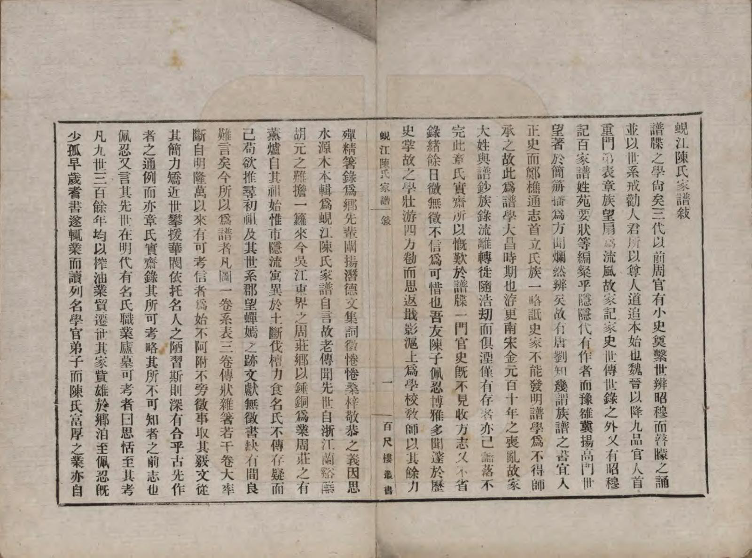 GTJP0165.陈.江苏吴江.蚬江陈氏家谱八卷.民国四年（1915）_001.pdf_第3页