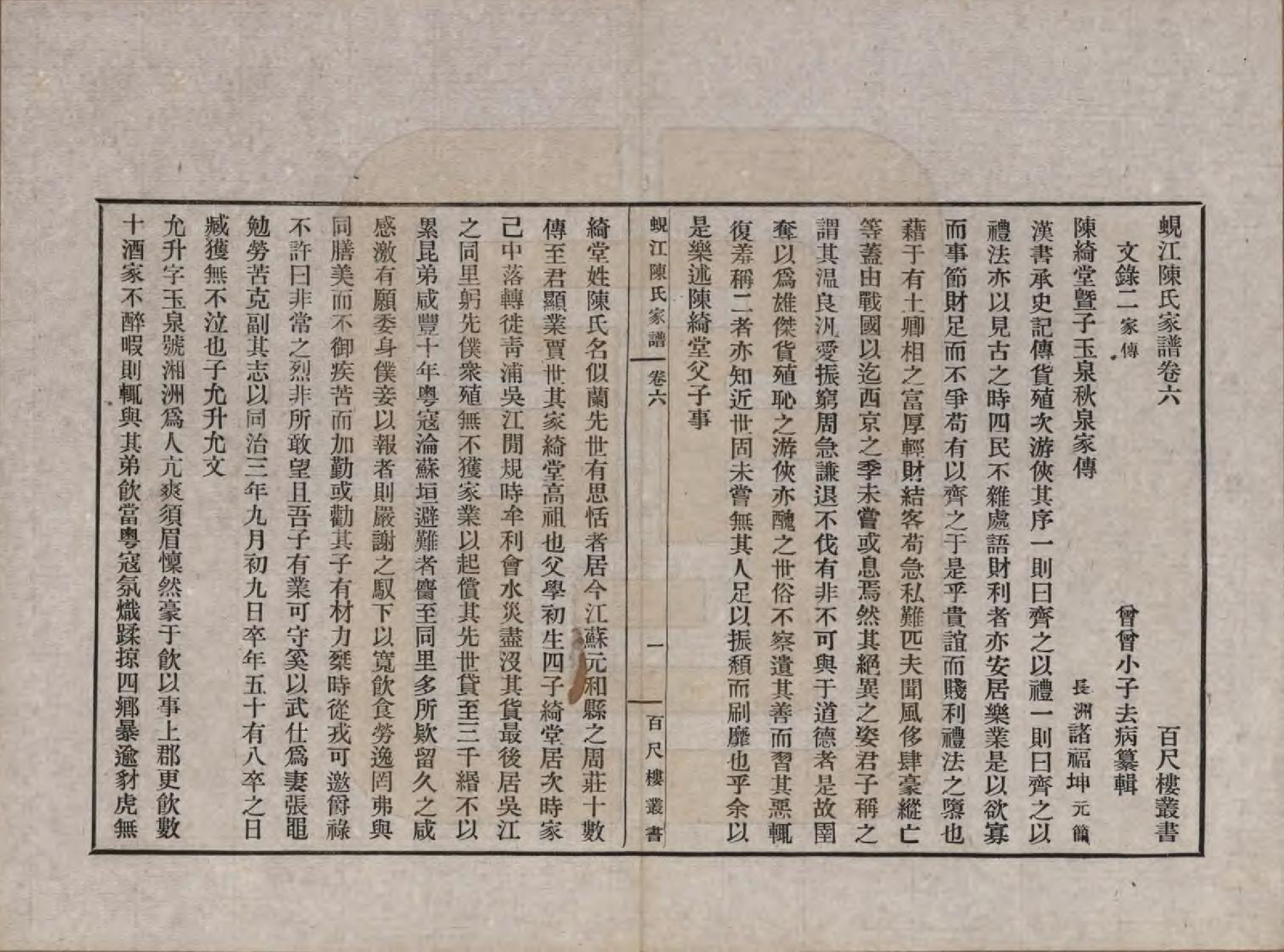 GTJP0165.陈.江苏吴江.蚬江陈氏家谱八卷.民国四年（1915）_006.pdf_第1页