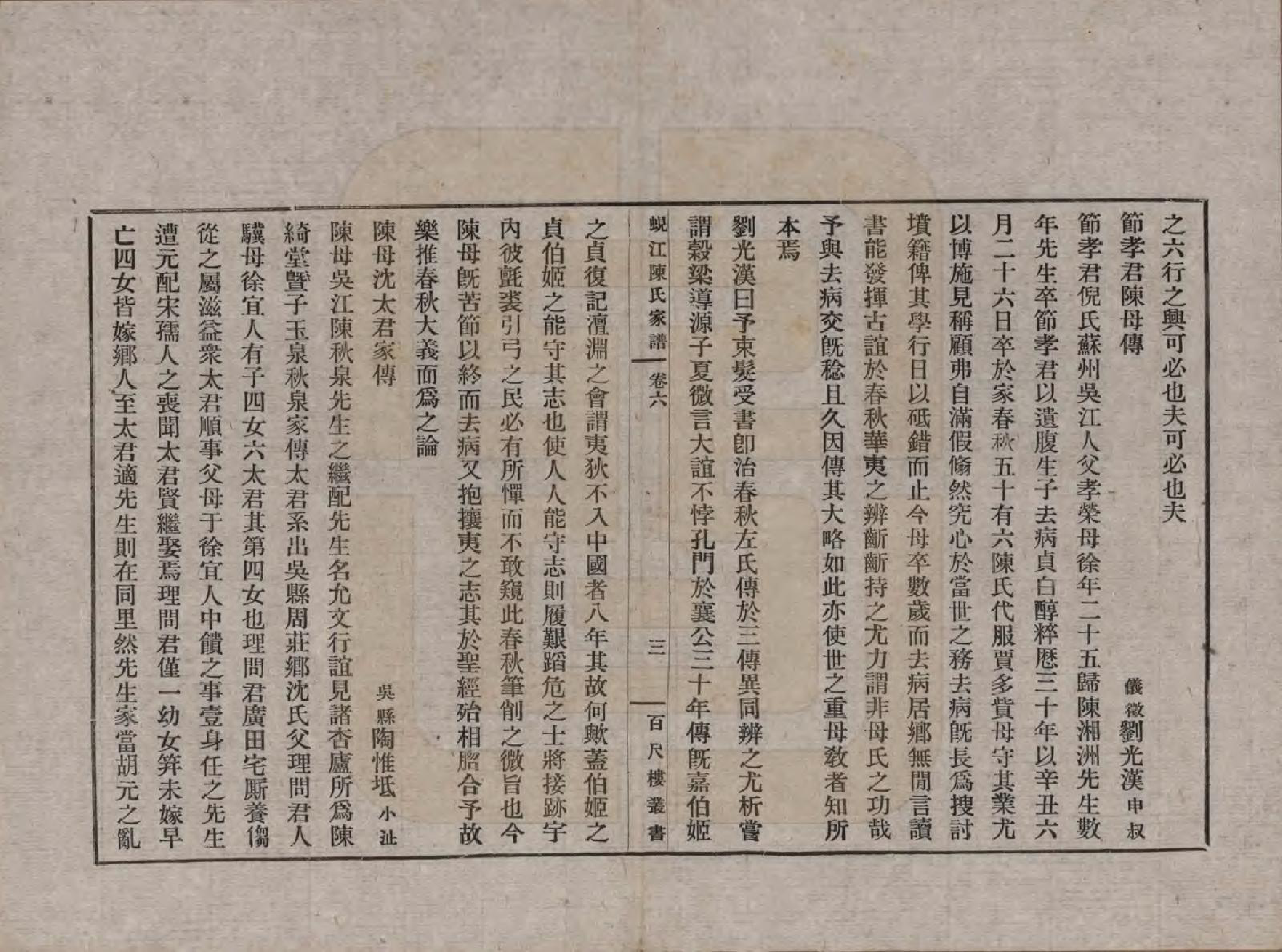 GTJP0165.陈.江苏吴江.蚬江陈氏家谱八卷.民国四年（1915）_006.pdf_第3页