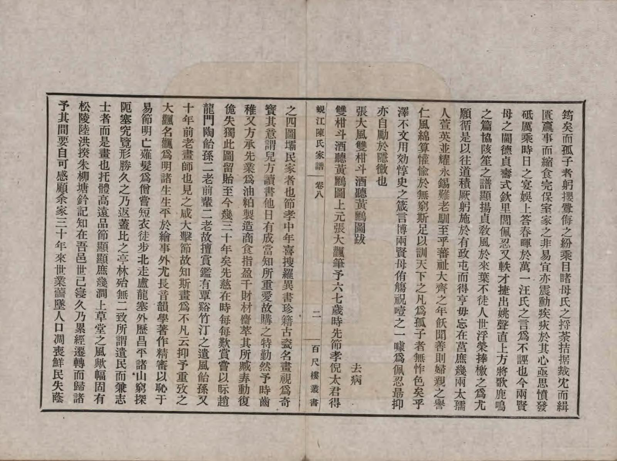 GTJP0165.陈.江苏吴江.蚬江陈氏家谱八卷.民国四年（1915）_008.pdf_第2页