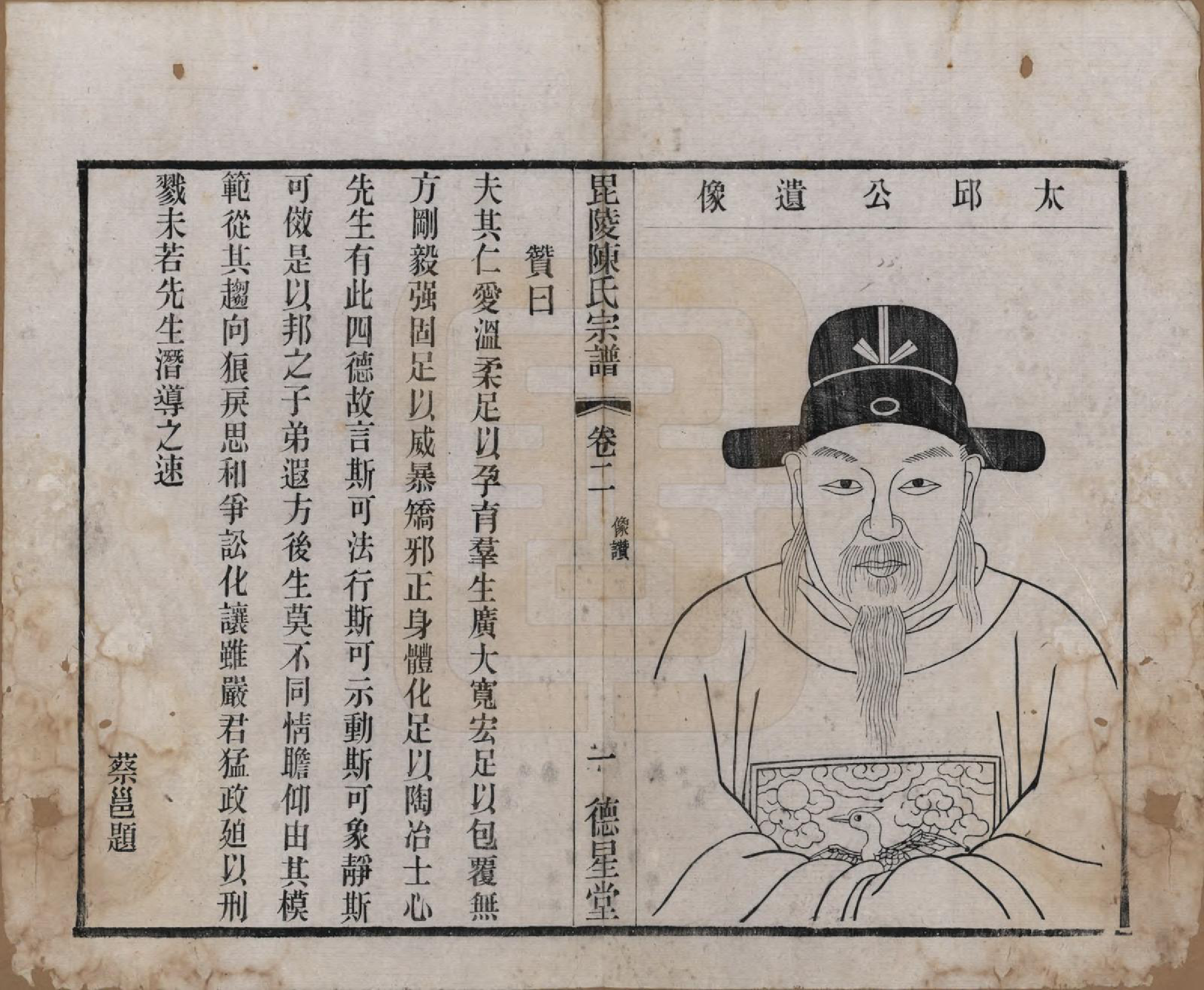 GTJP0171.陈.江苏武进.毗陵小南门陈氏宗谱十二卷.民国五年（1916）_002.pdf_第1页