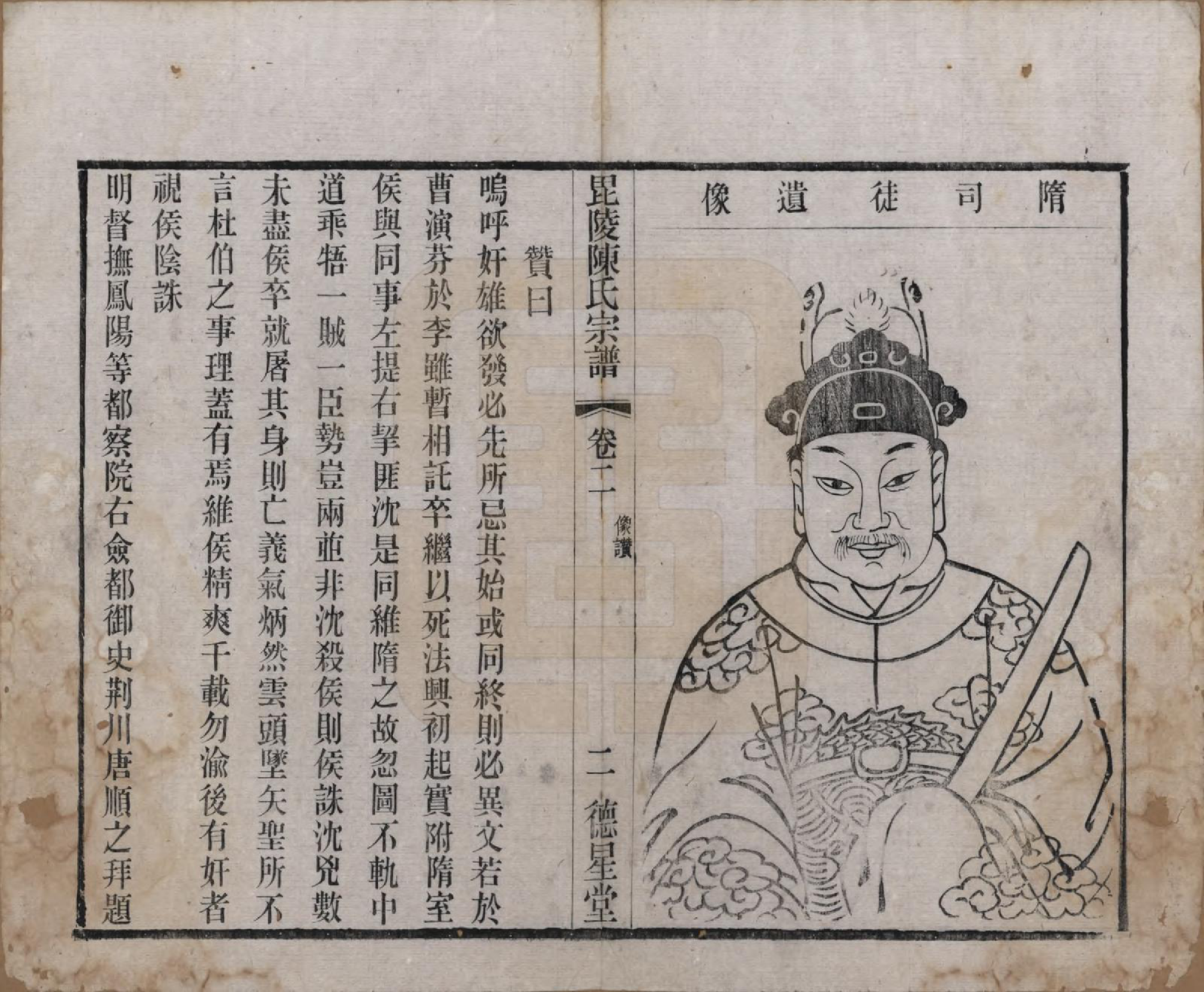 GTJP0171.陈.江苏武进.毗陵小南门陈氏宗谱十二卷.民国五年（1916）_002.pdf_第2页