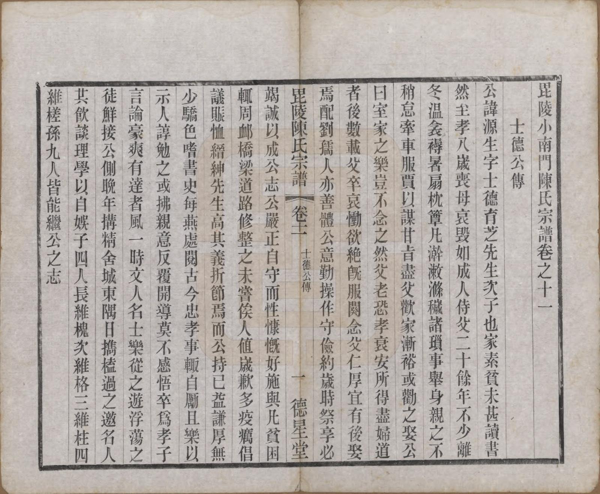 GTJP0171.陈.江苏武进.毗陵小南门陈氏宗谱十二卷.民国五年（1916）_011.pdf_第1页