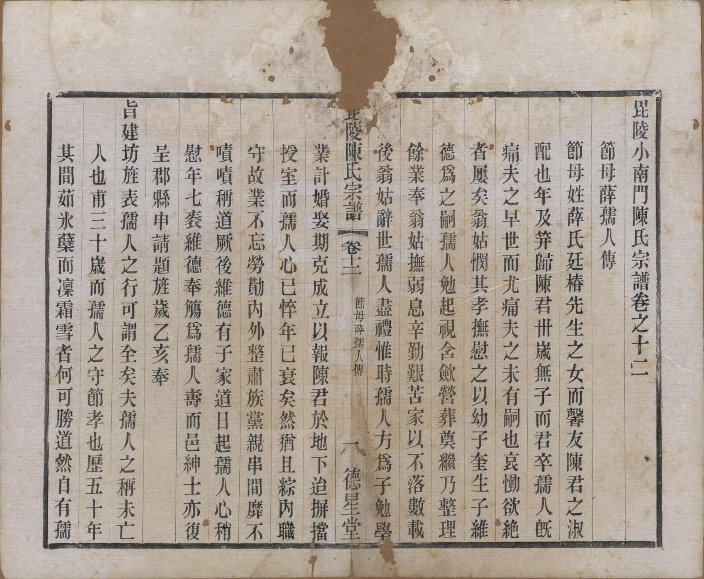 GTJP0171.陈.江苏武进.毗陵小南门陈氏宗谱十二卷.民国五年（1916）_012.pdf_第1页