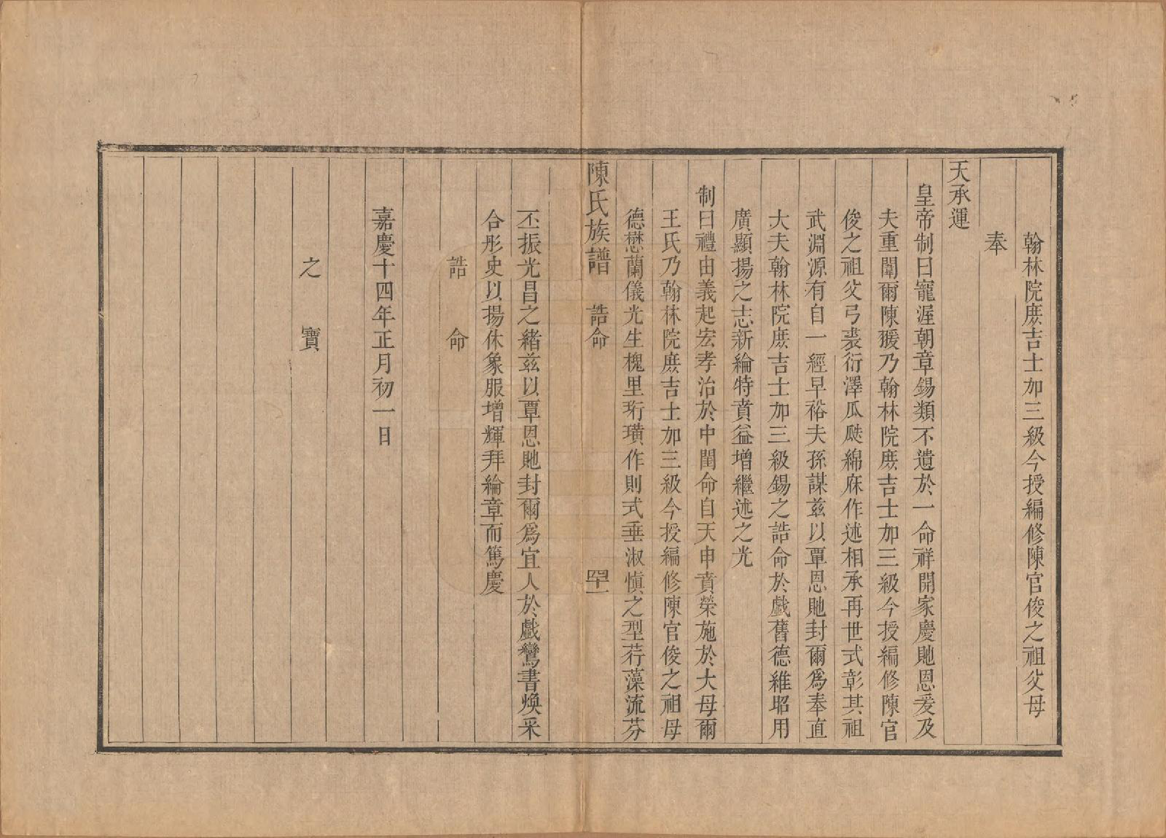 GTJP0178.陈.江苏扬州.潍邑陈氏族谱十二卷.清道光十一年（1831）_008.pdf_第1页