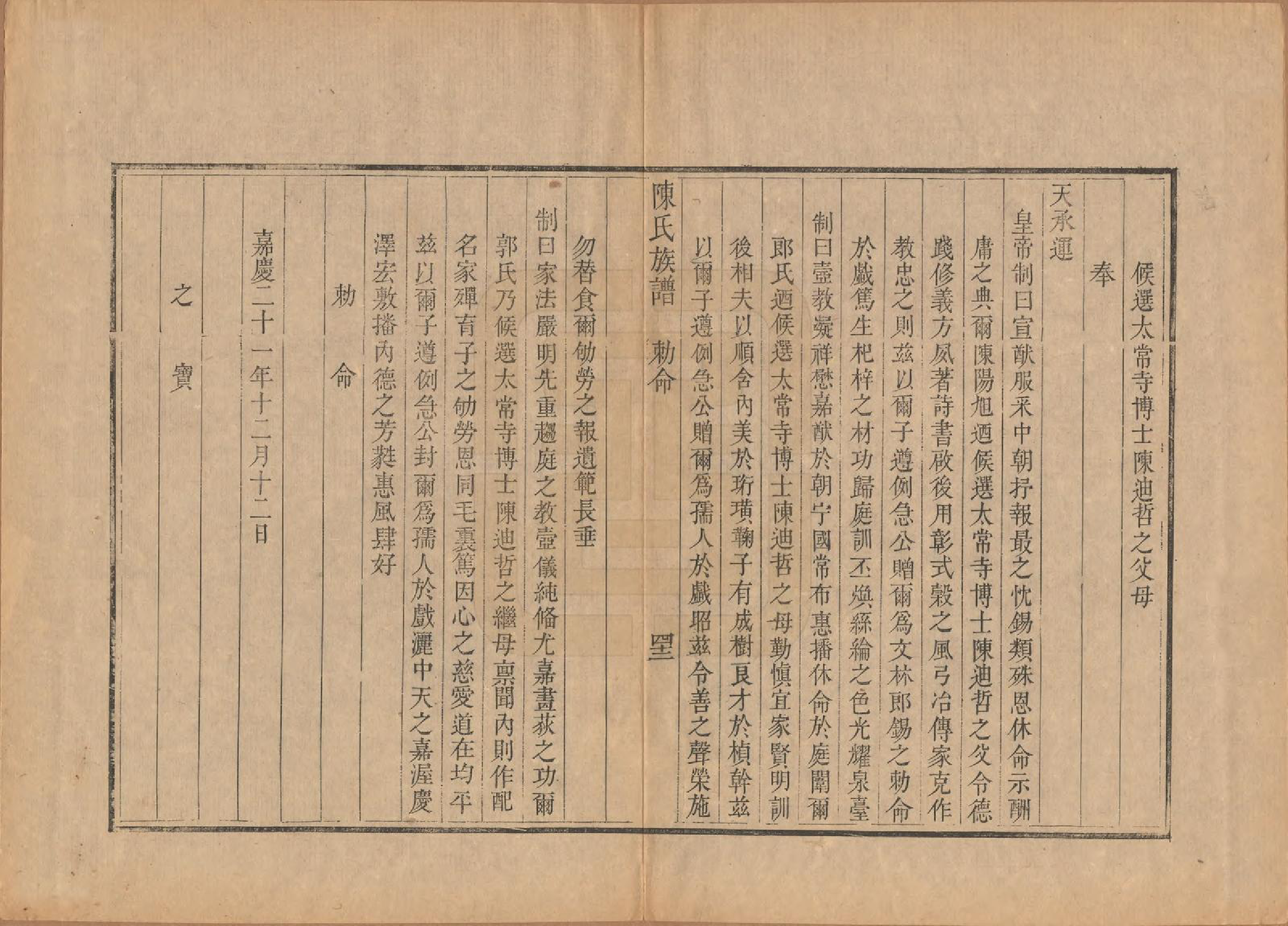 GTJP0178.陈.江苏扬州.潍邑陈氏族谱十二卷.清道光十一年（1831）_008.pdf_第2页