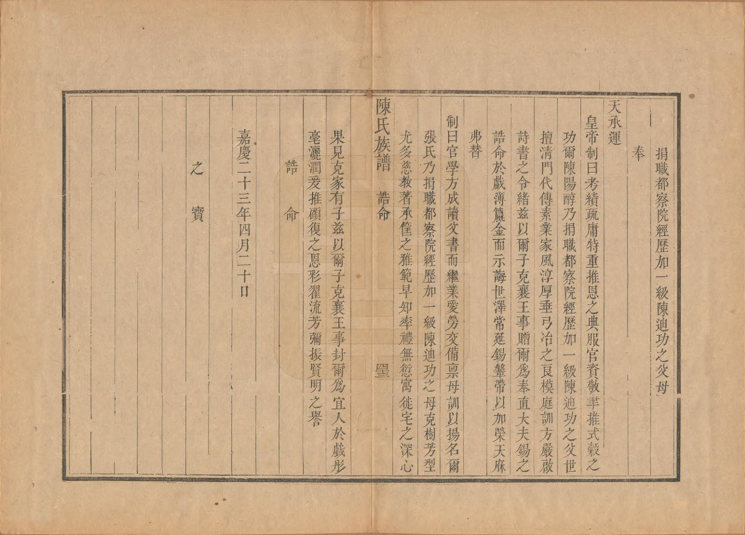 GTJP0178.陈.江苏扬州.潍邑陈氏族谱十二卷.清道光十一年（1831）_008.pdf_第3页