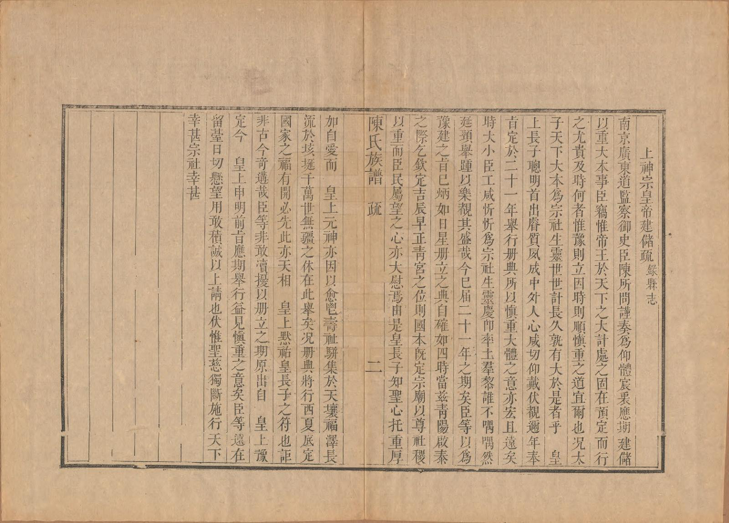 GTJP0178.陈.江苏扬州.潍邑陈氏族谱十二卷.清道光十一年（1831）_009.pdf_第2页