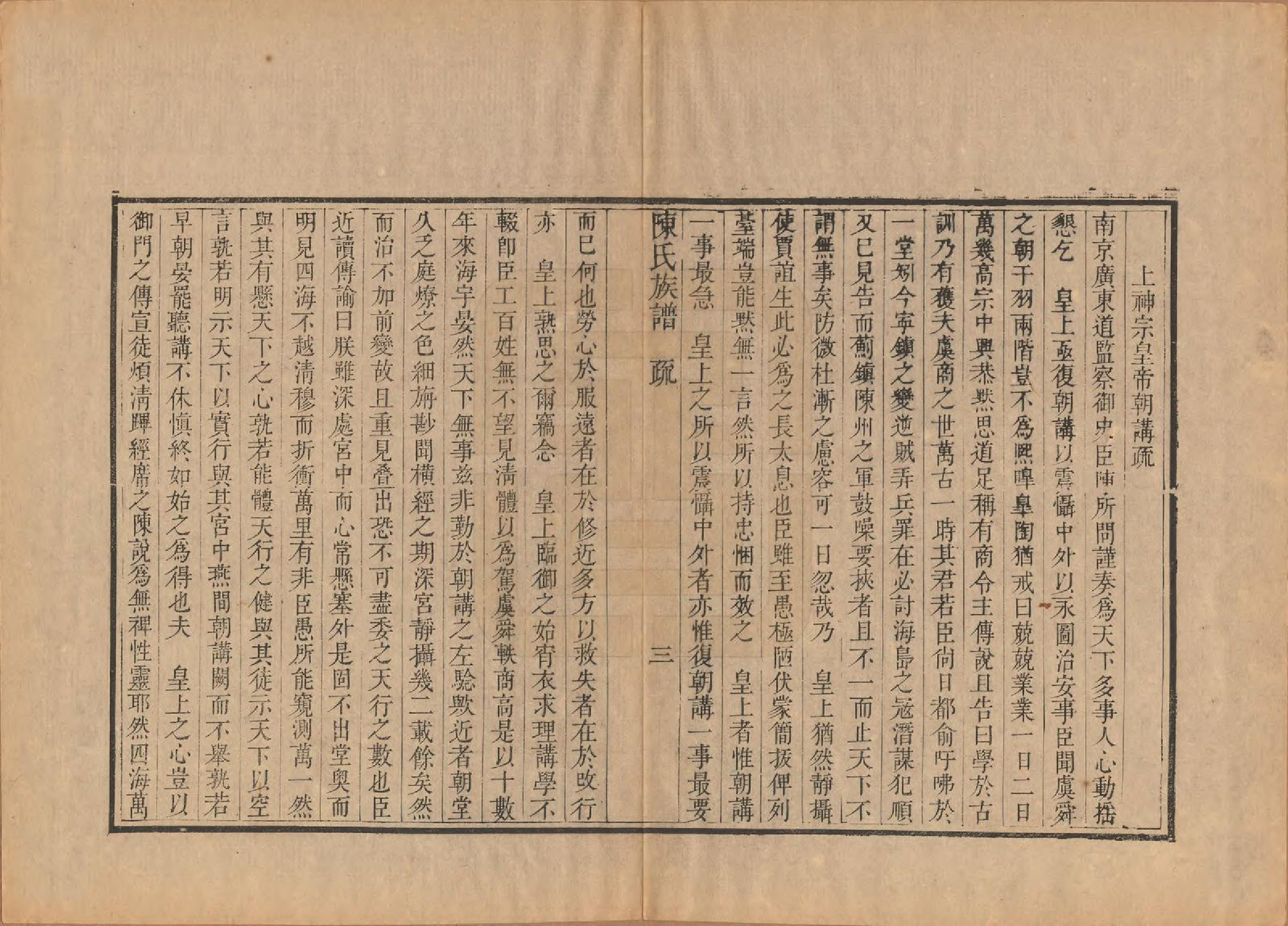 GTJP0178.陈.江苏扬州.潍邑陈氏族谱十二卷.清道光十一年（1831）_009.pdf_第3页