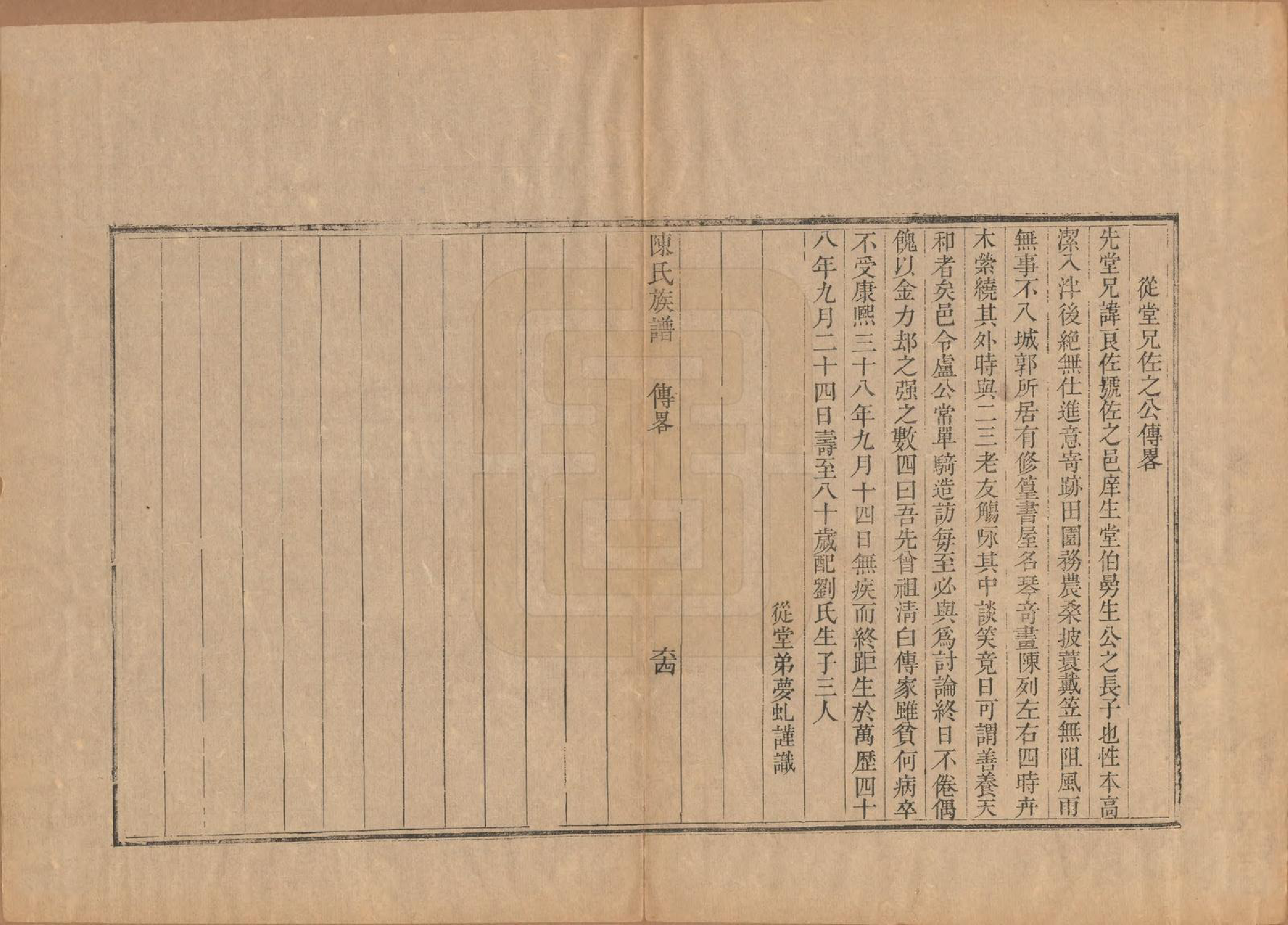 GTJP0178.陈.江苏扬州.潍邑陈氏族谱十二卷.清道光十一年（1831）_011.pdf_第1页