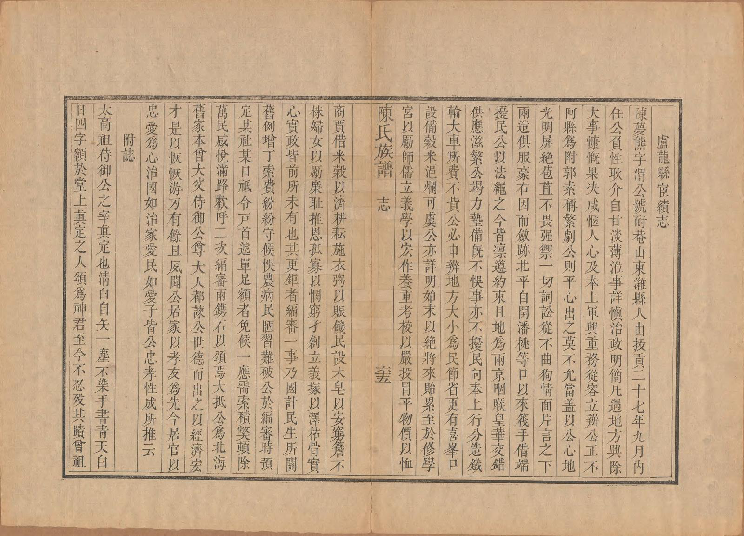 GTJP0178.陈.江苏扬州.潍邑陈氏族谱十二卷.清道光十一年（1831）_011.pdf_第2页