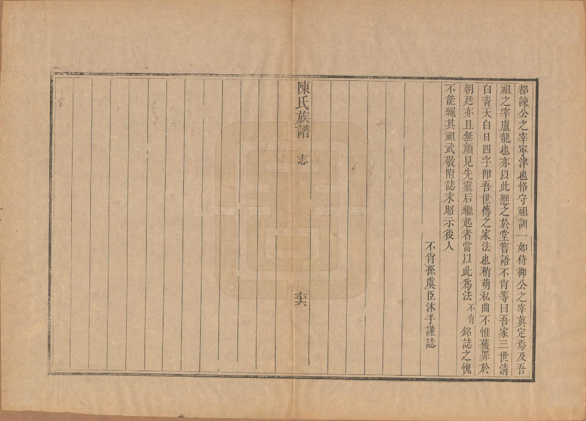 GTJP0178.陈.江苏扬州.潍邑陈氏族谱十二卷.清道光十一年（1831）_011.pdf_第3页