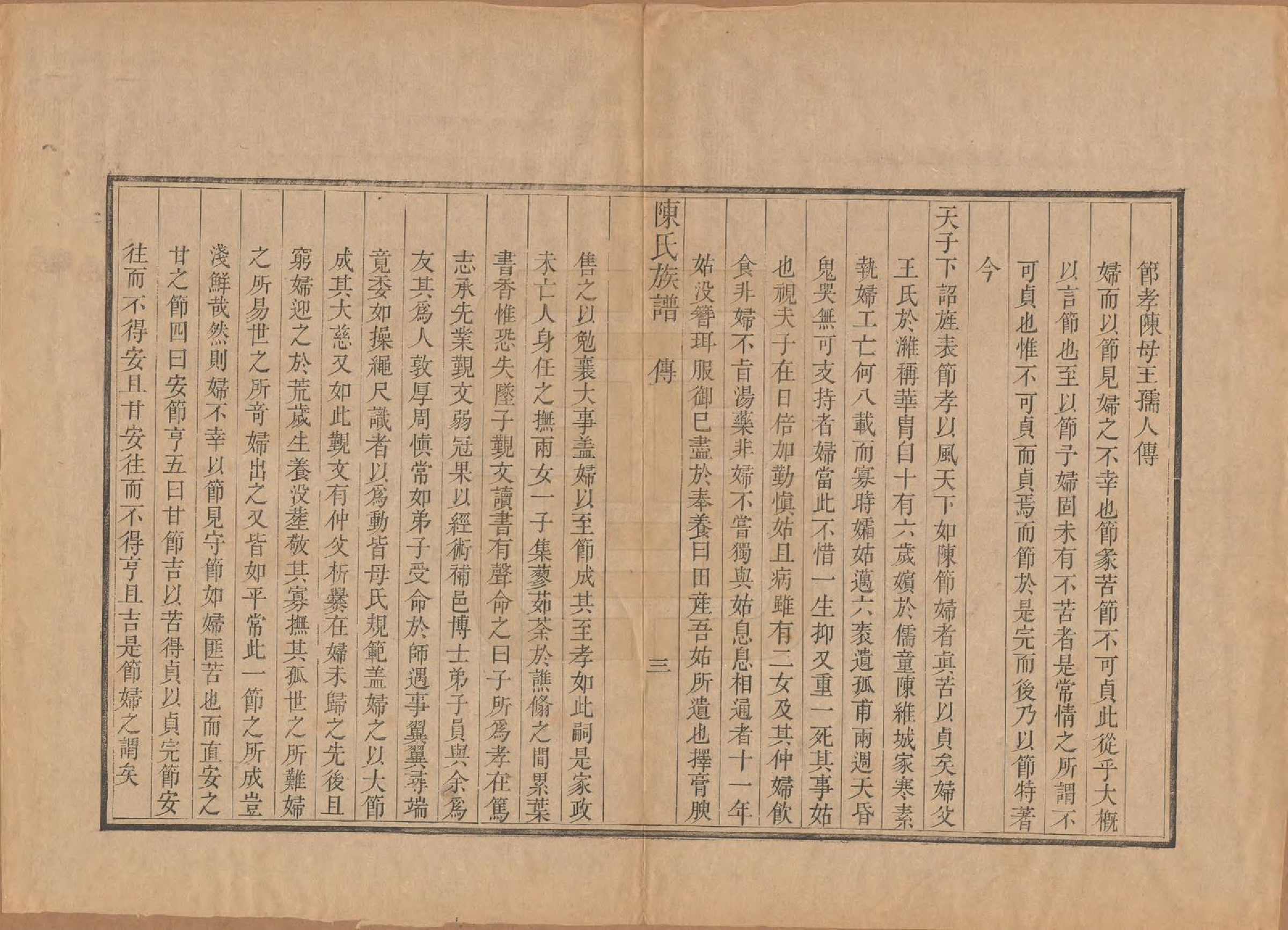 GTJP0178.陈.江苏扬州.潍邑陈氏族谱十二卷.清道光十一年（1831）_012.pdf_第3页