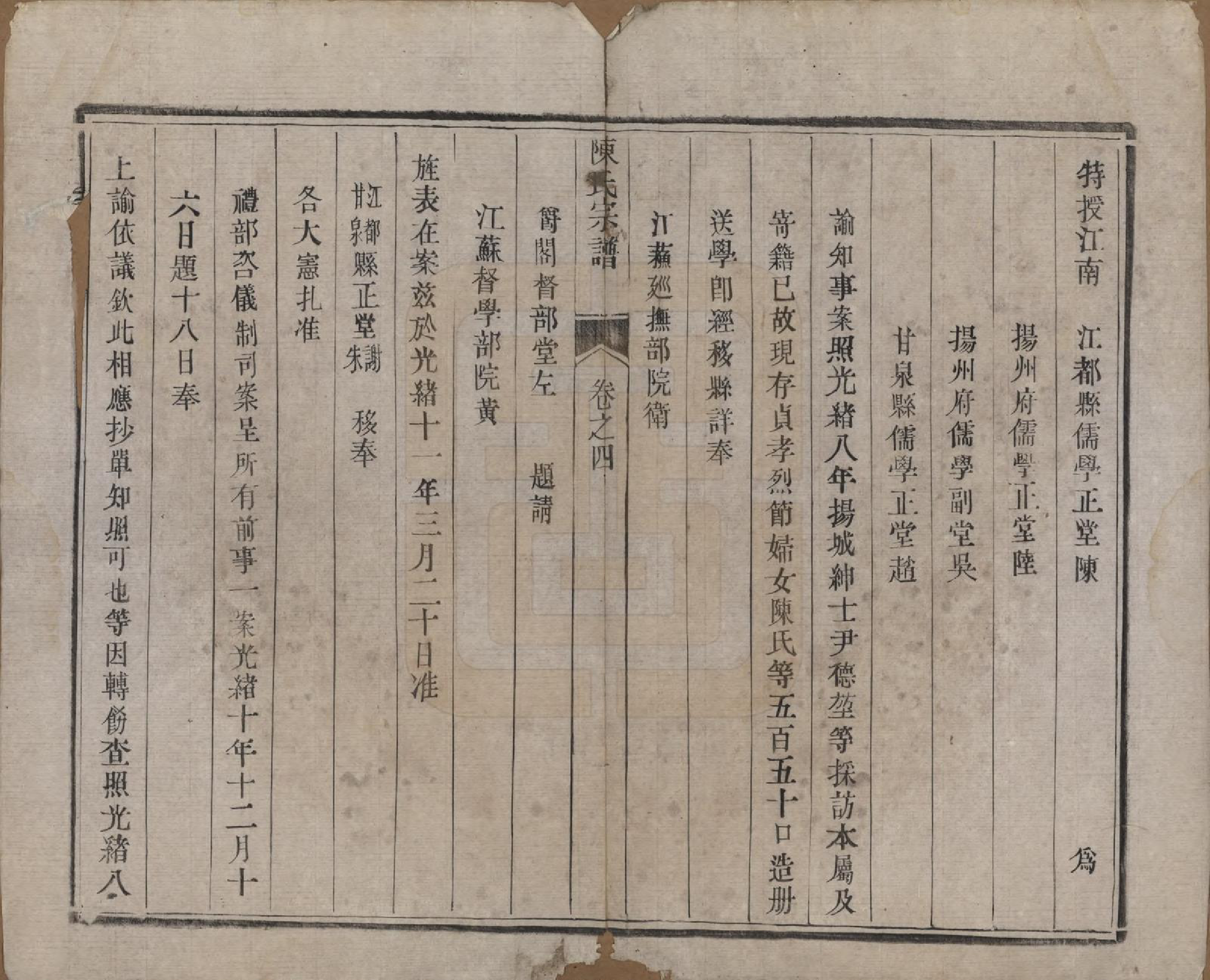 GTJP0180.陈.江苏扬州.陈氏宗谱.清光绪13年[1887]_004.pdf_第1页