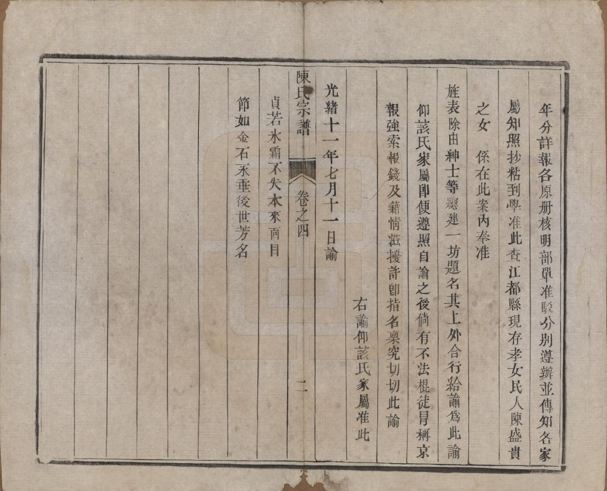 GTJP0180.陈.江苏扬州.陈氏宗谱.清光绪13年[1887]_004.pdf_第2页