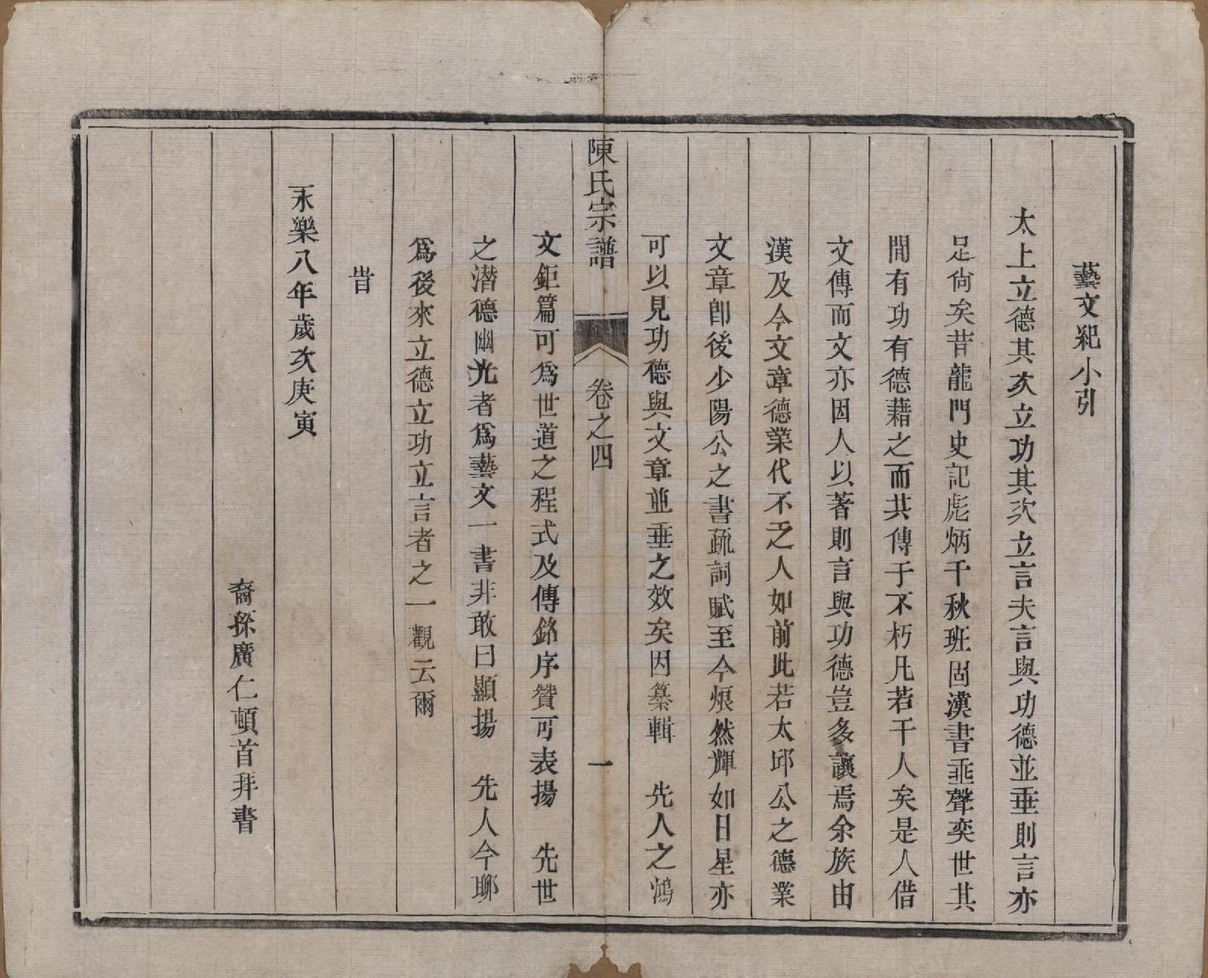 GTJP0180.陈.江苏扬州.陈氏宗谱.清光绪13年[1887]_004.pdf_第3页