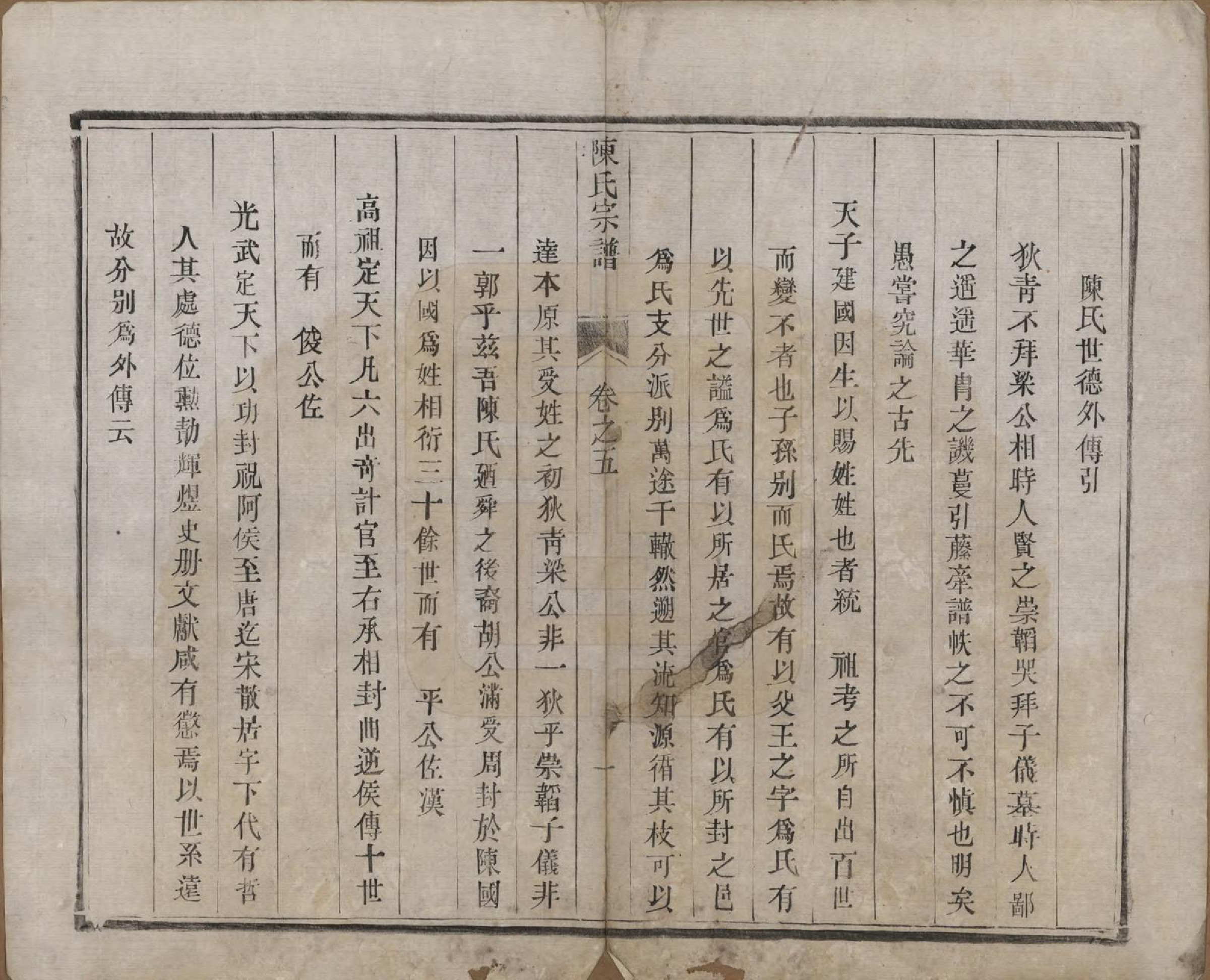 GTJP0180.陈.江苏扬州.陈氏宗谱.清光绪13年[1887]_005.pdf_第1页