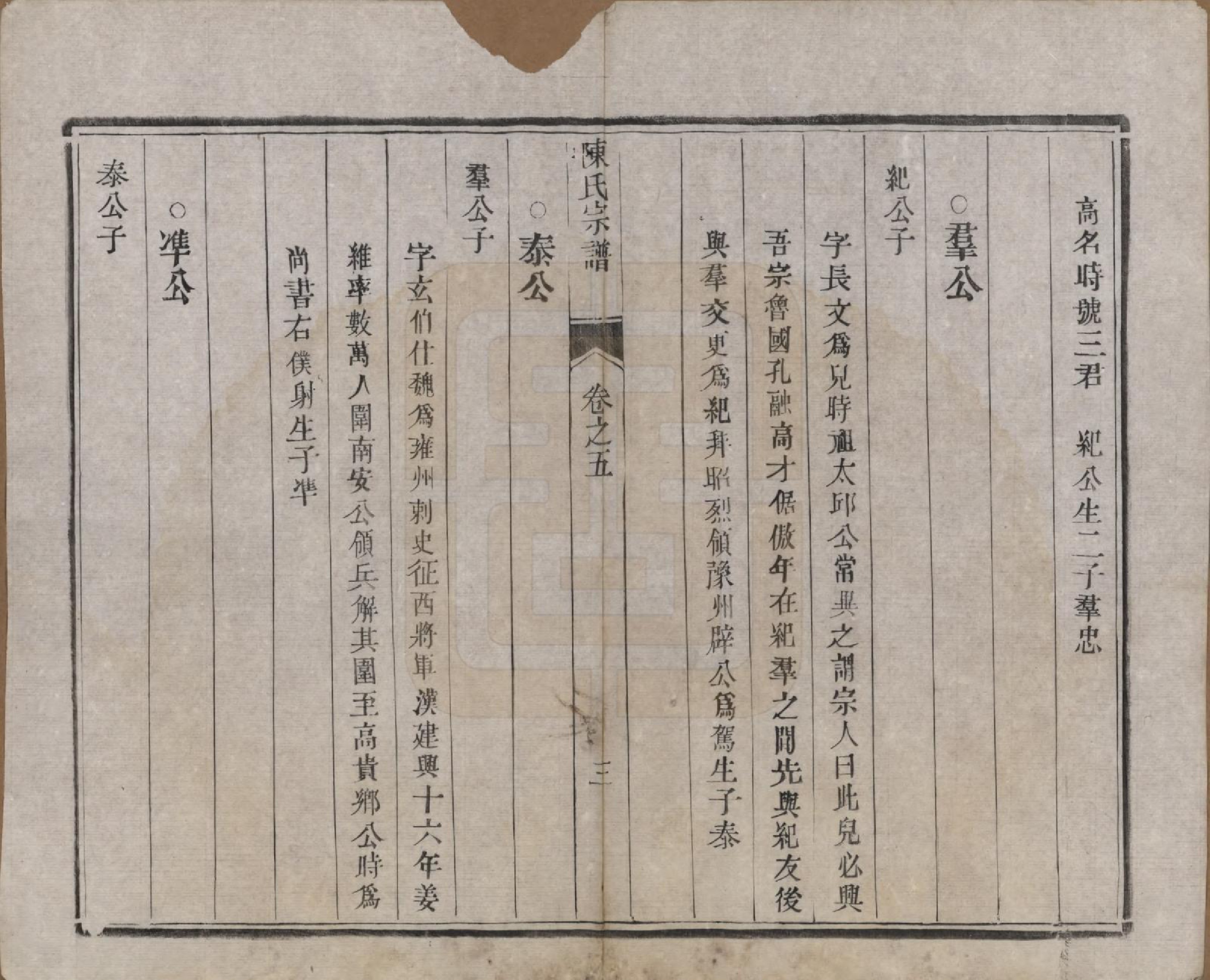 GTJP0180.陈.江苏扬州.陈氏宗谱.清光绪13年[1887]_005.pdf_第3页