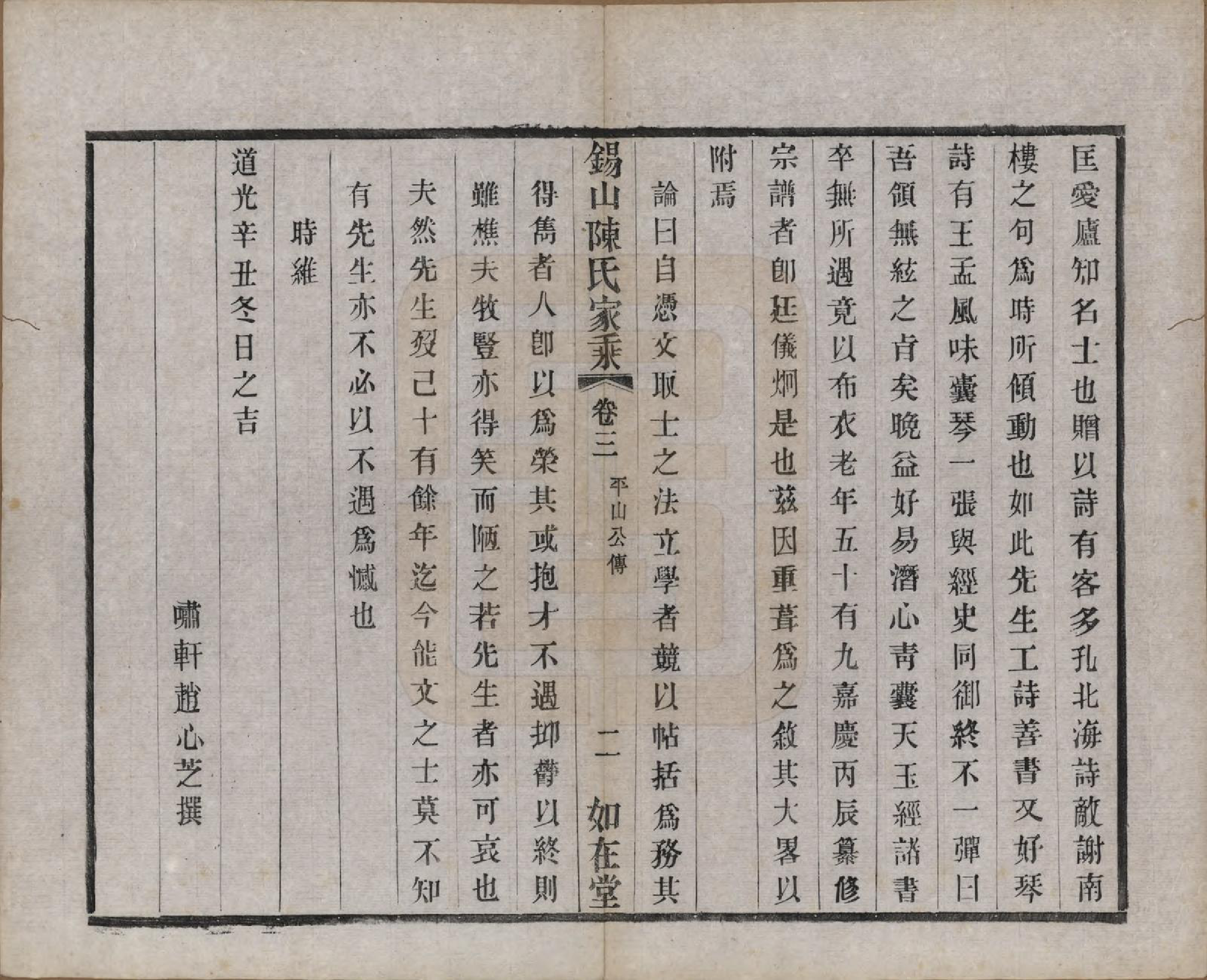 GTJP0189.陈.江苏无锡.锡山陈氏家乘十八卷.清光绪二十七年（1901）_003.pdf_第2页