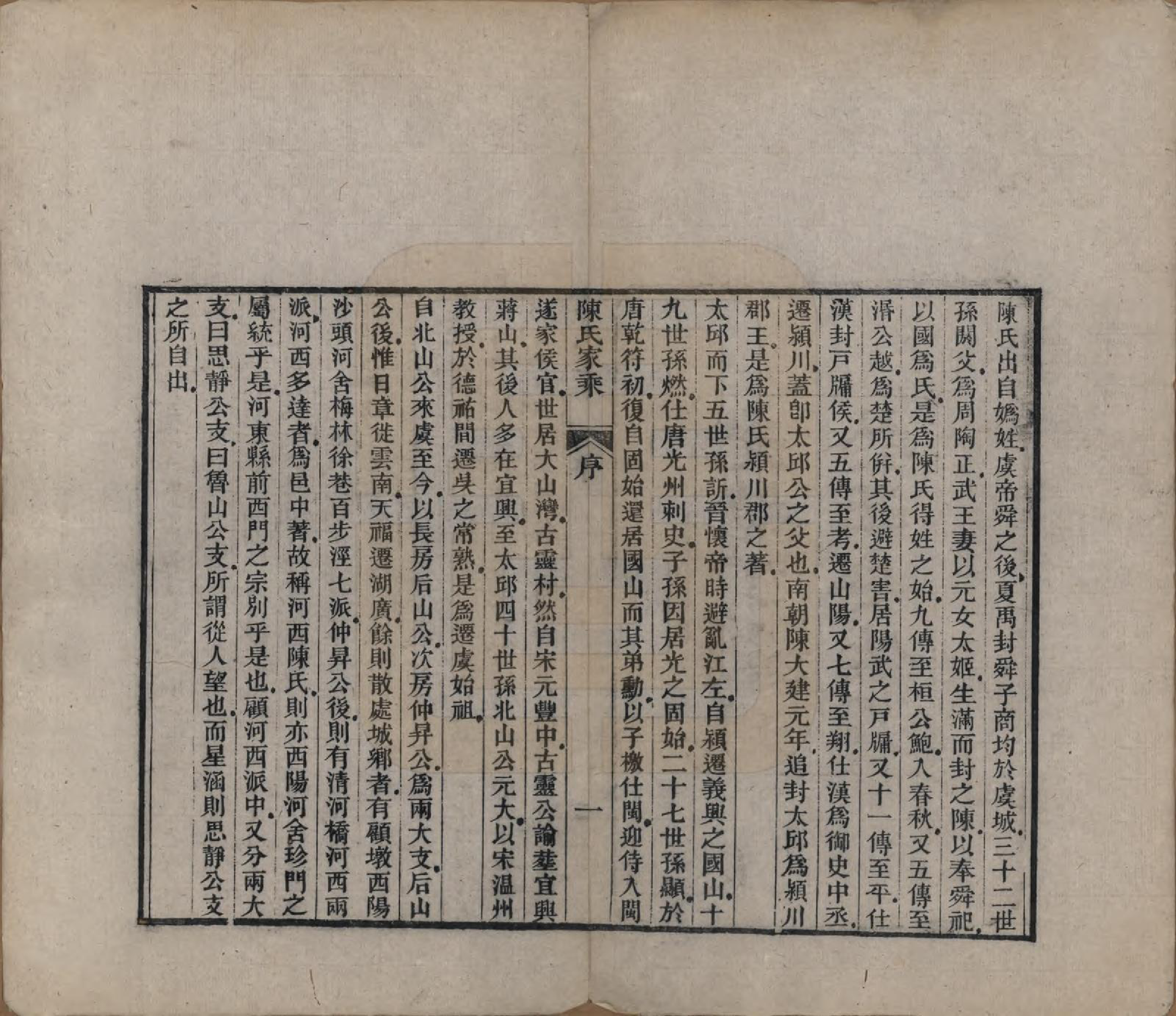 GTJP0197.陈.江苏常熟.陈氏家乘十卷首一卷.清光绪三十三年（1907）_001.pdf_第3页