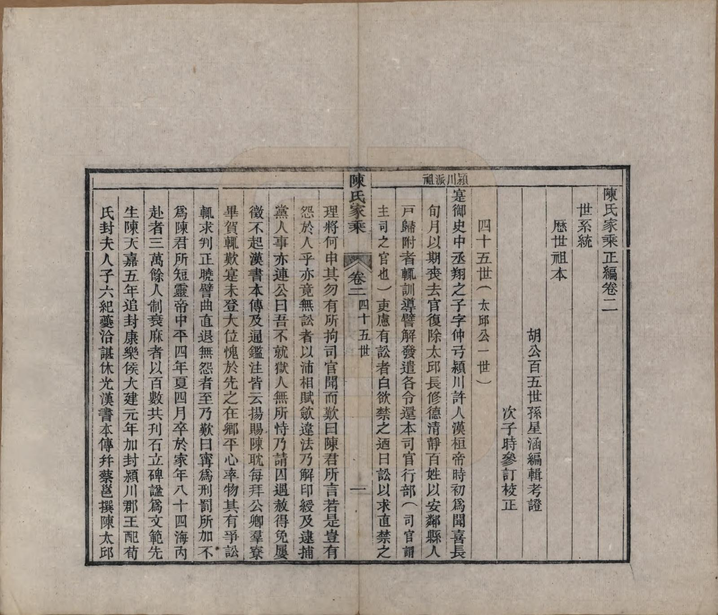 GTJP0197.陈.江苏常熟.陈氏家乘十卷首一卷.清光绪三十三年（1907）_202.pdf_第1页