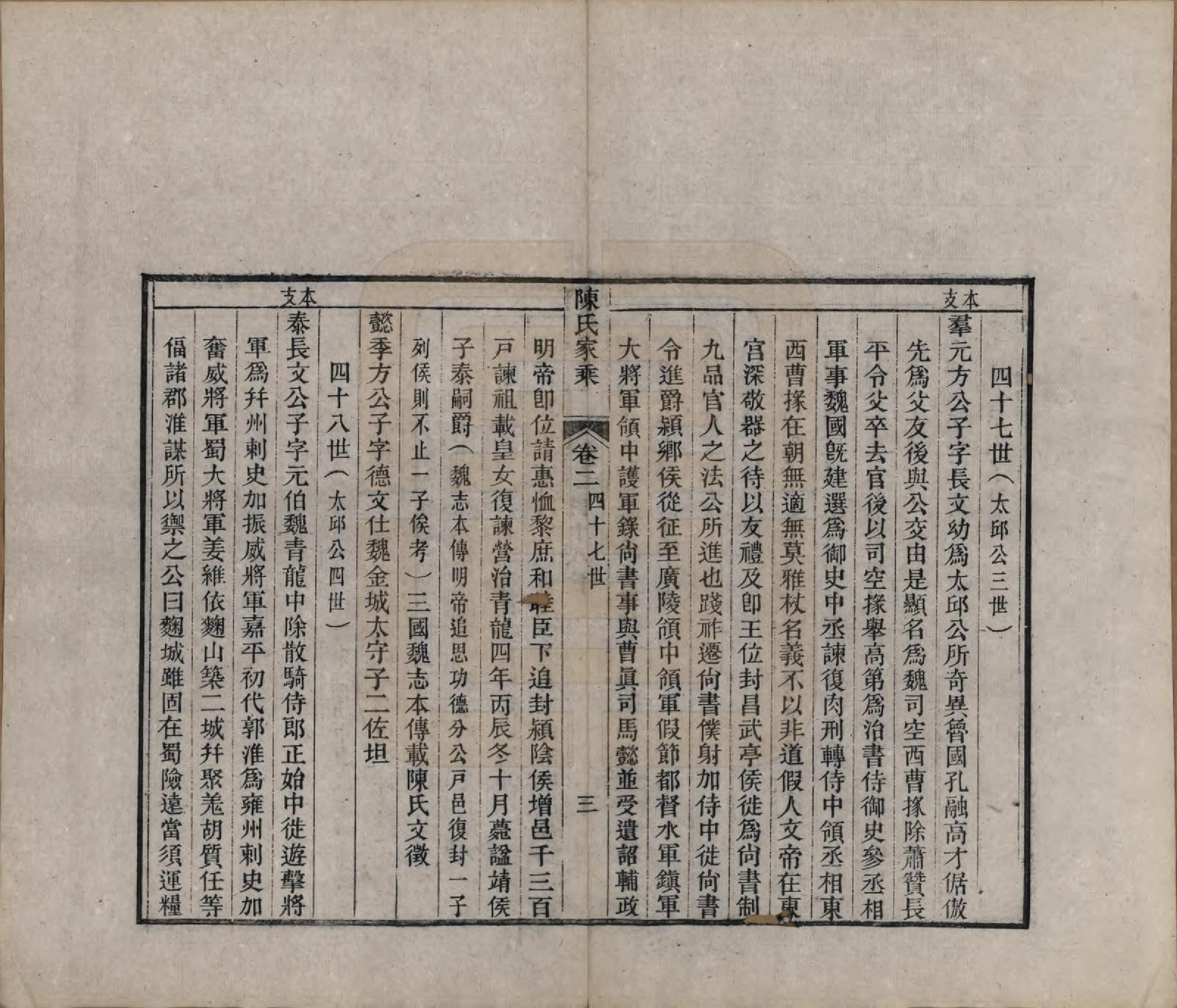 GTJP0197.陈.江苏常熟.陈氏家乘十卷首一卷.清光绪三十三年（1907）_202.pdf_第3页