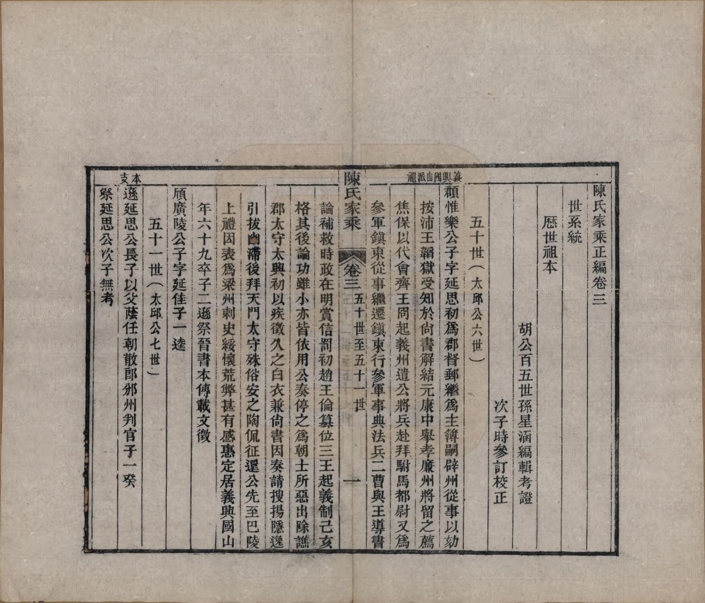 GTJP0197.陈.江苏常熟.陈氏家乘十卷首一卷.清光绪三十三年（1907）_203.pdf_第1页