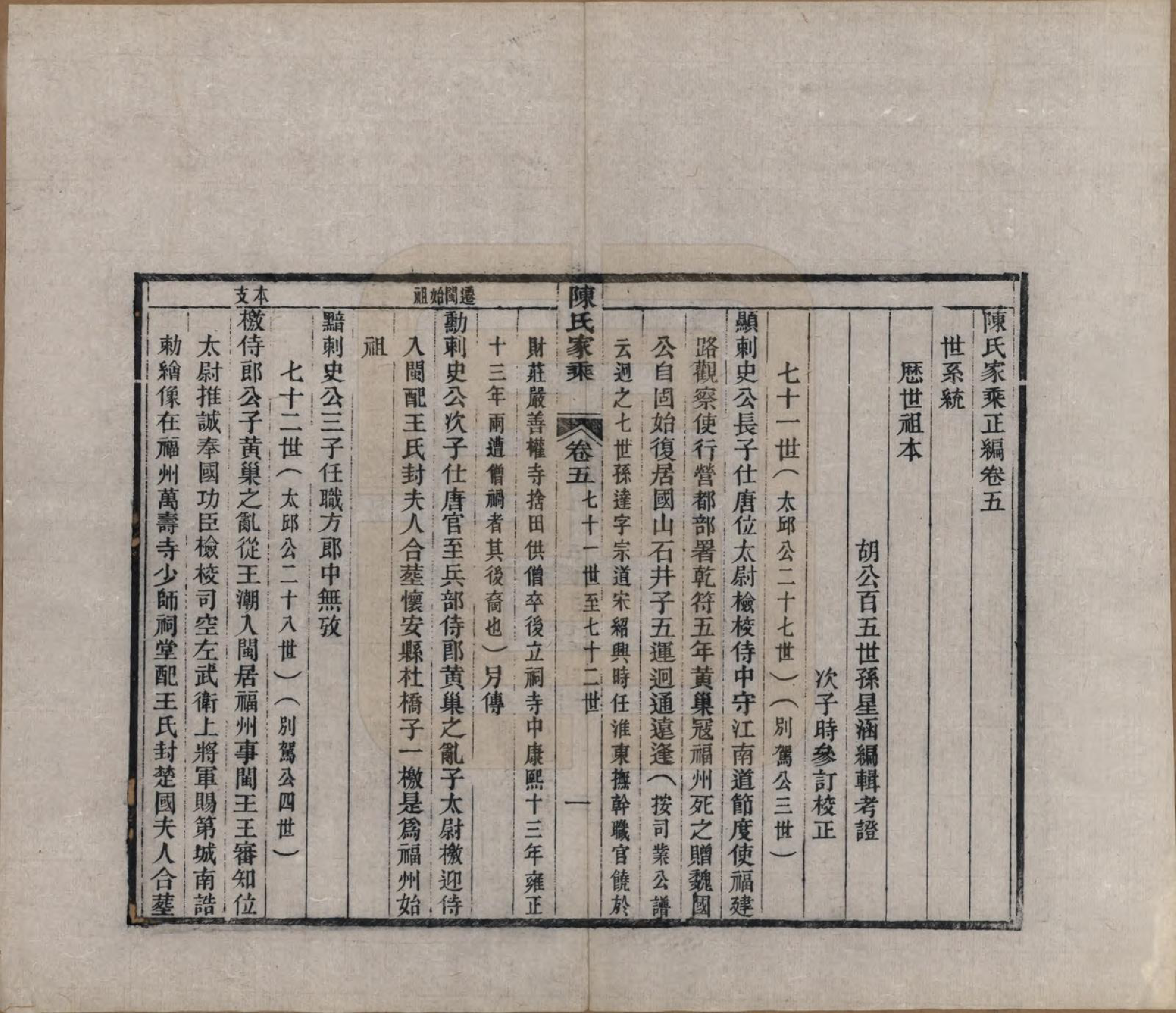 GTJP0197.陈.江苏常熟.陈氏家乘十卷首一卷.清光绪三十三年（1907）_205.pdf_第1页